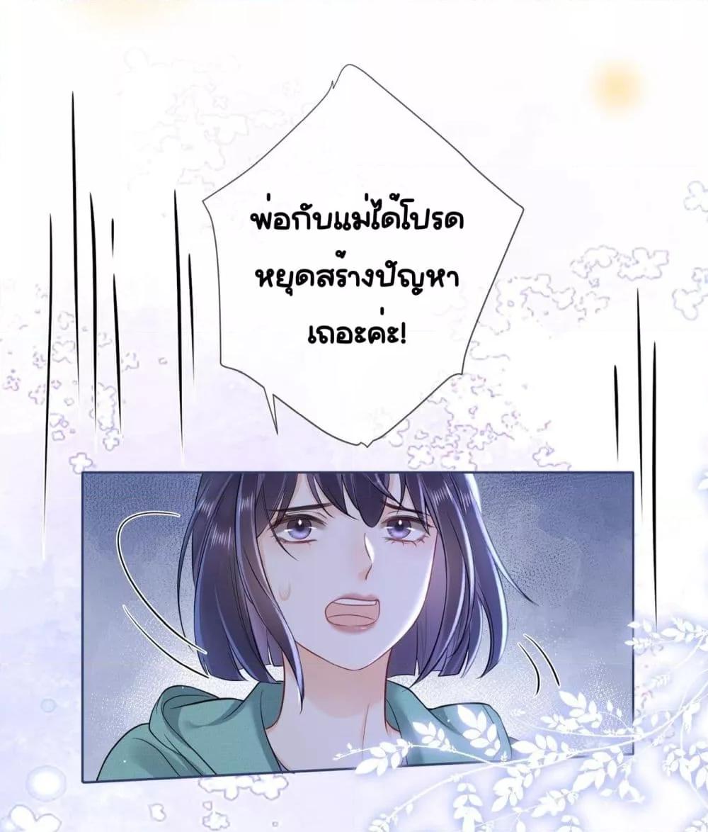 อ่านการ์ตูน Warm Wedding Sweet to the Bone 13 ภาพที่ 35