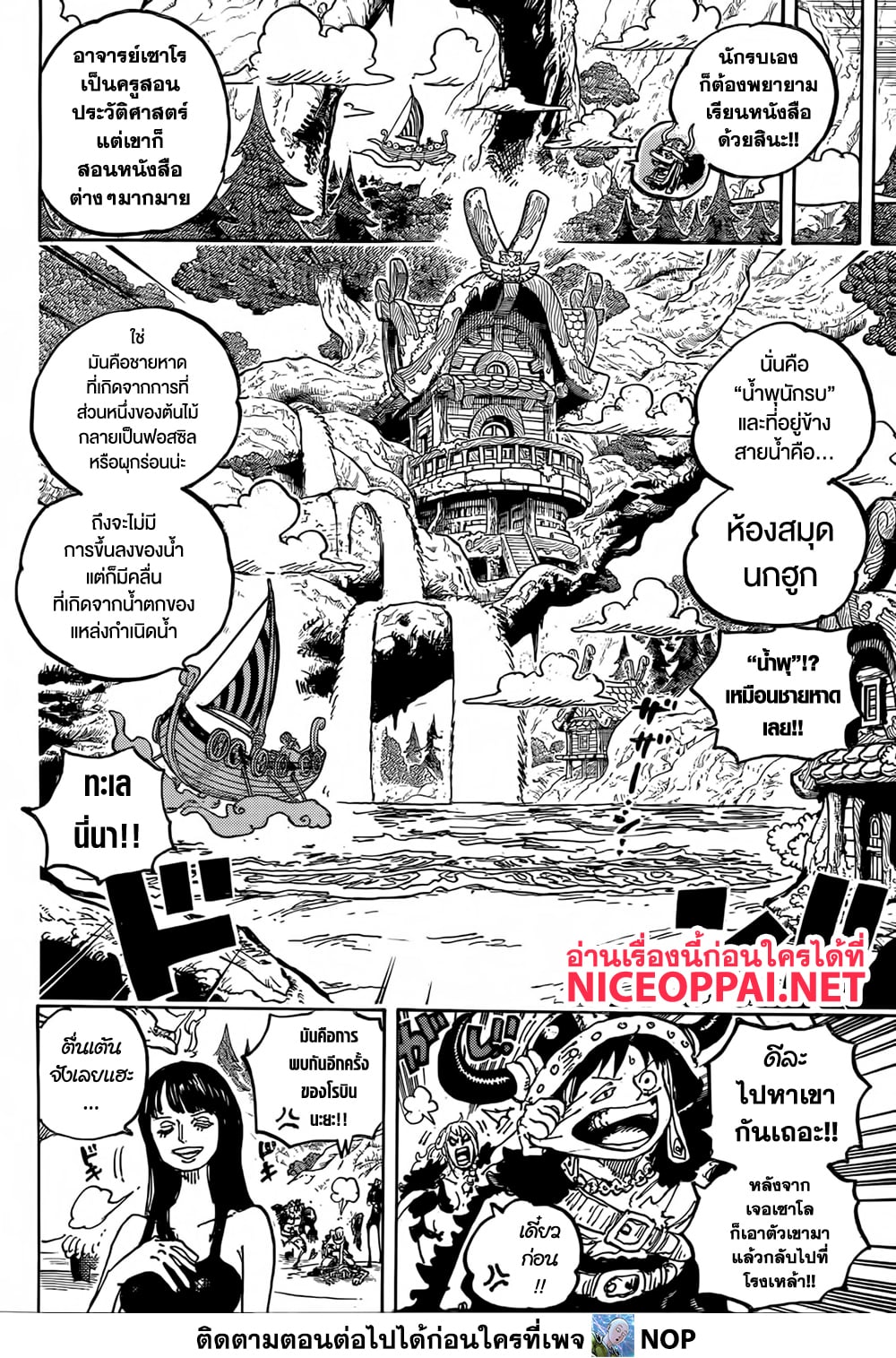 อ่านการ์ตูน One Piece 1133 ภาพที่ 8