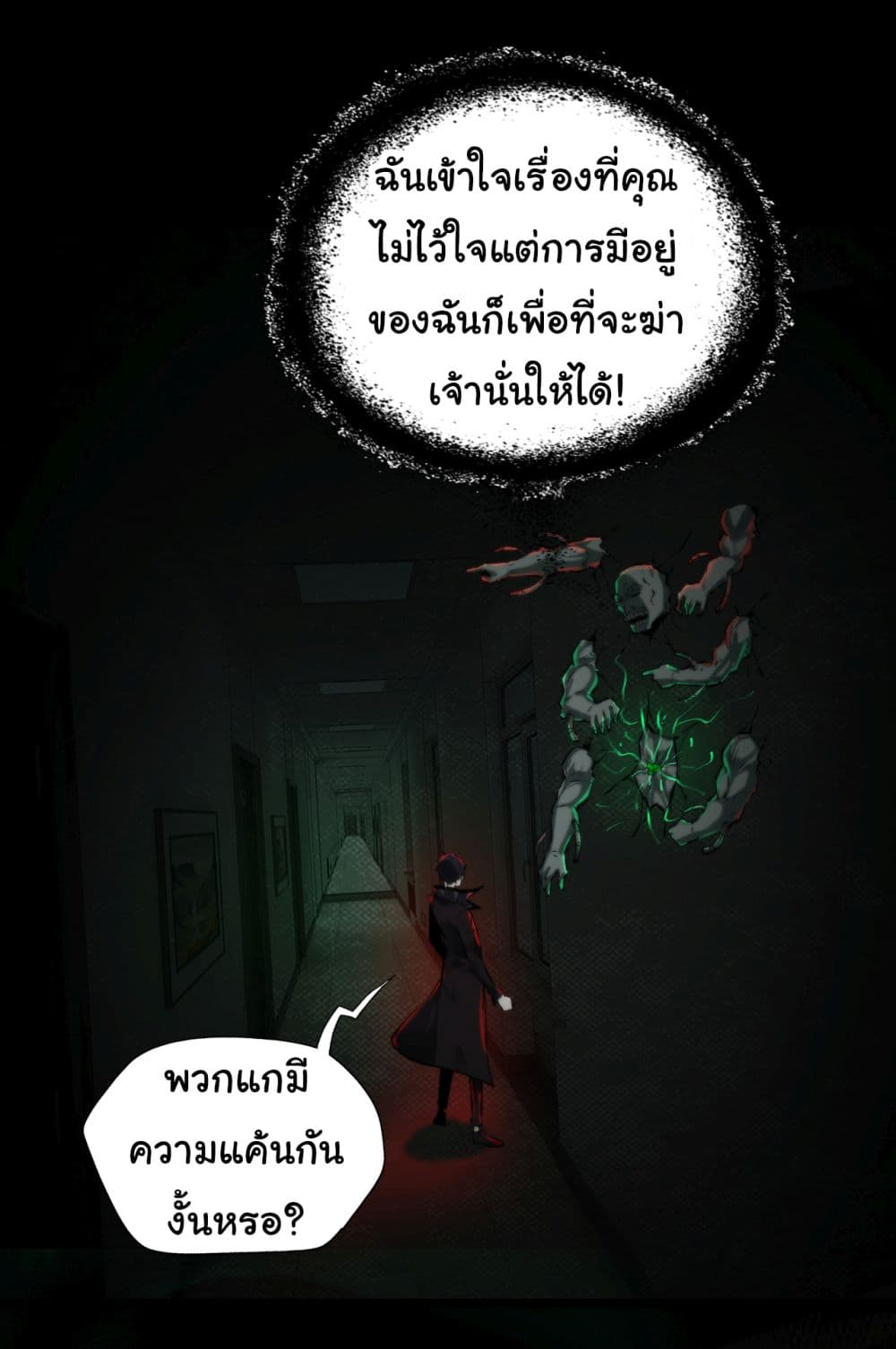 อ่านการ์ตูน I Play the Horror World as a Simulation Game 8 ภาพที่ 28