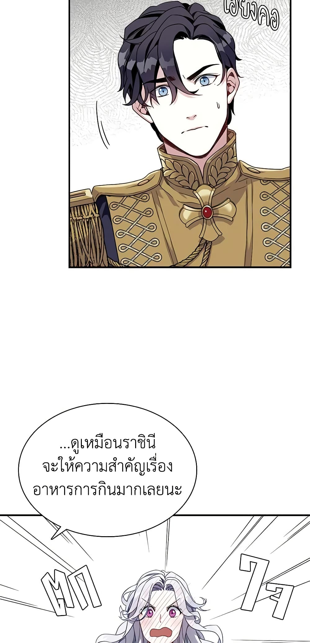 อ่านการ์ตูน Not-Sew-Wicked Stepmom 16 ภาพที่ 26