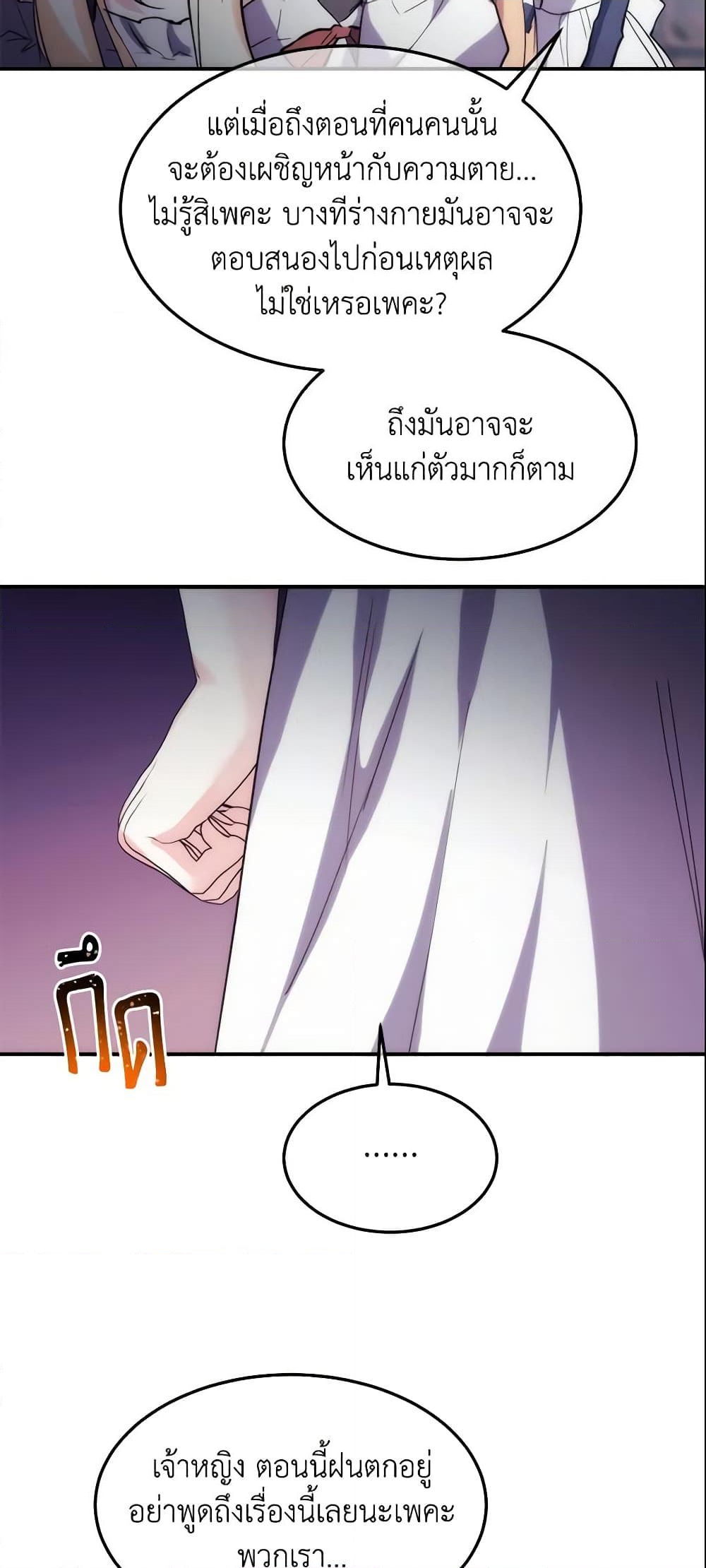 อ่านการ์ตูน Crazy Princess Renia 18 ภาพที่ 46