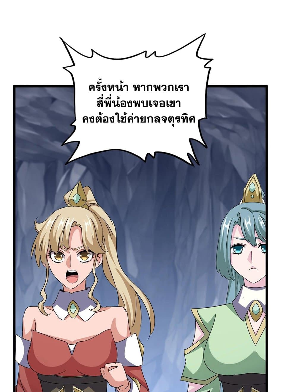 อ่านการ์ตูน Magic Emperor 555 ภาพที่ 31