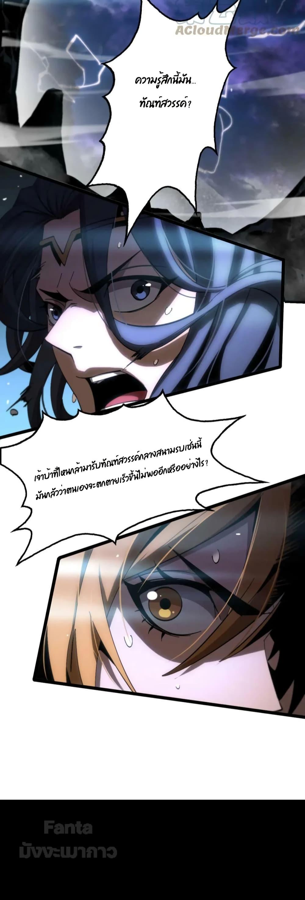 อ่านการ์ตูน World’s Apocalypse Online 174 ภาพที่ 14