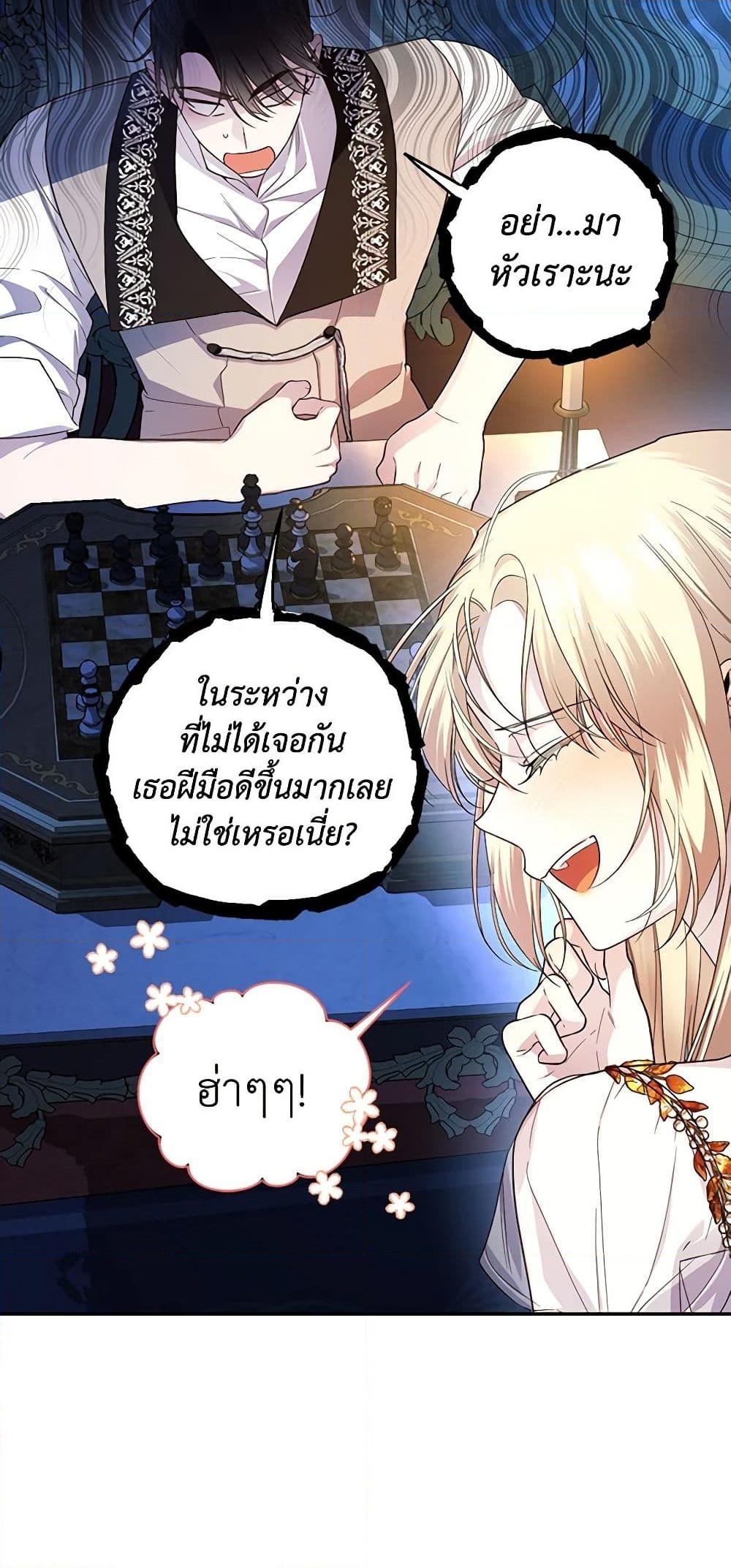 อ่านการ์ตูน How to Hide the Emperor’s Child 77 ภาพที่ 36