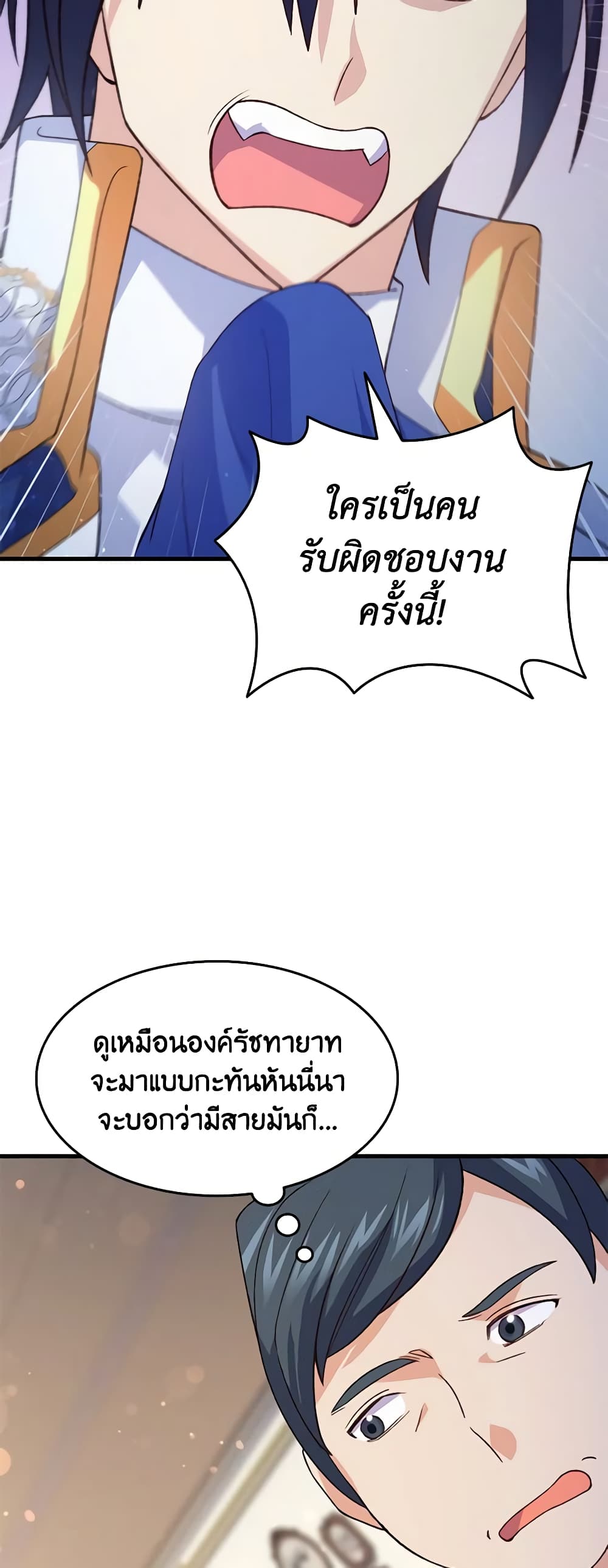 อ่านการ์ตูน I Tried To Persuade My Brother And He Entrusted The Male Lead To Me 99 ภาพที่ 31