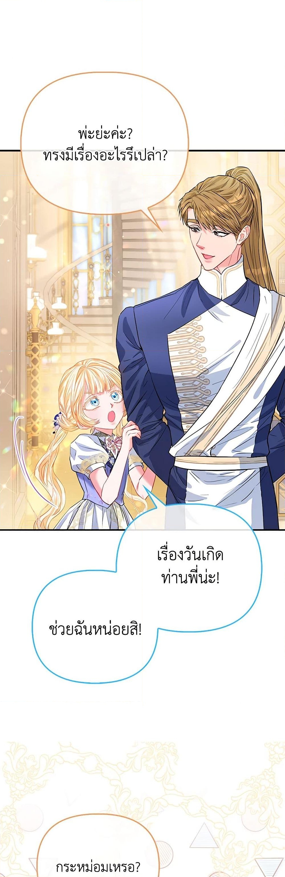 อ่านการ์ตูน I’m the Princess of All 50 ภาพที่ 8