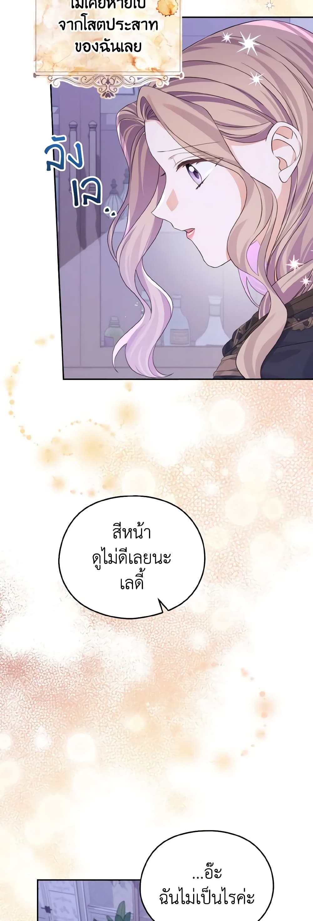 อ่านการ์ตูน My Dear Aster 27 ภาพที่ 3