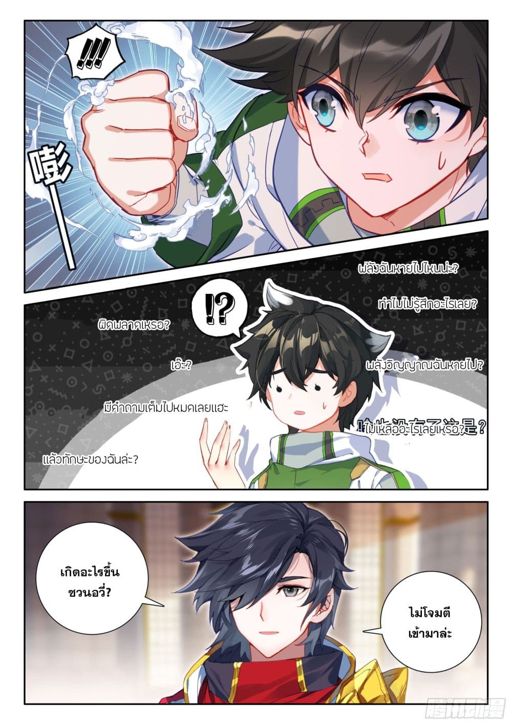 อ่านการ์ตูน Douluo Dalu IV 428 ภาพที่ 17