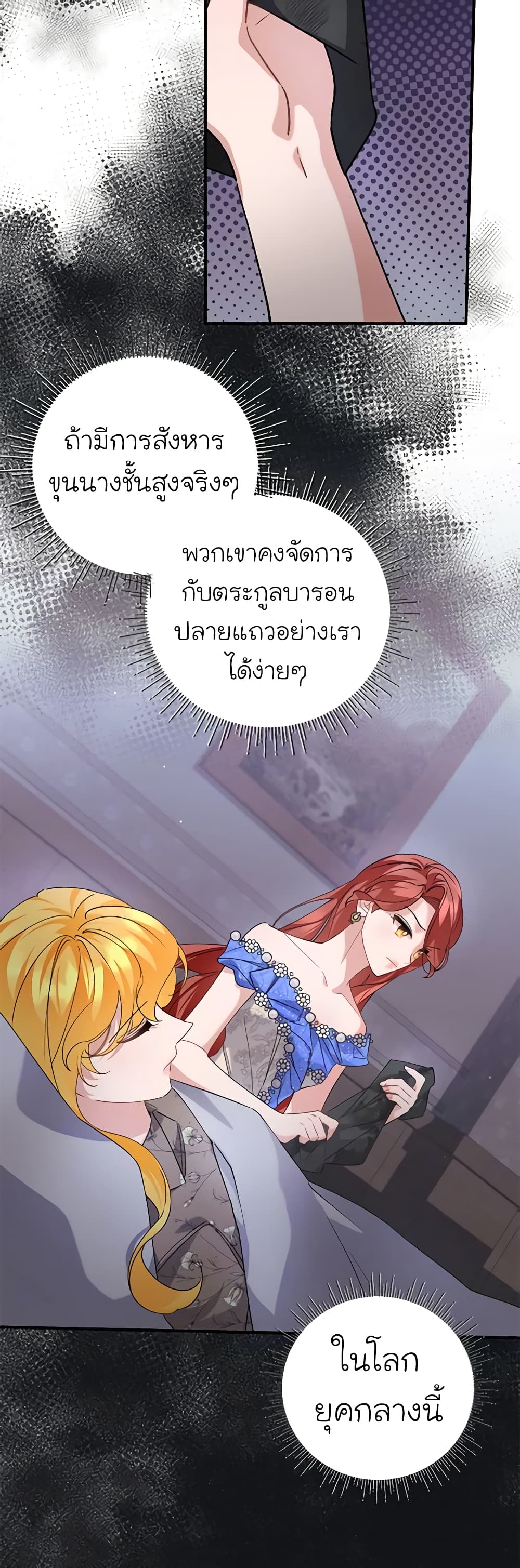 อ่านการ์ตูน I’m Sure It’s My Baby 3 ภาพที่ 21