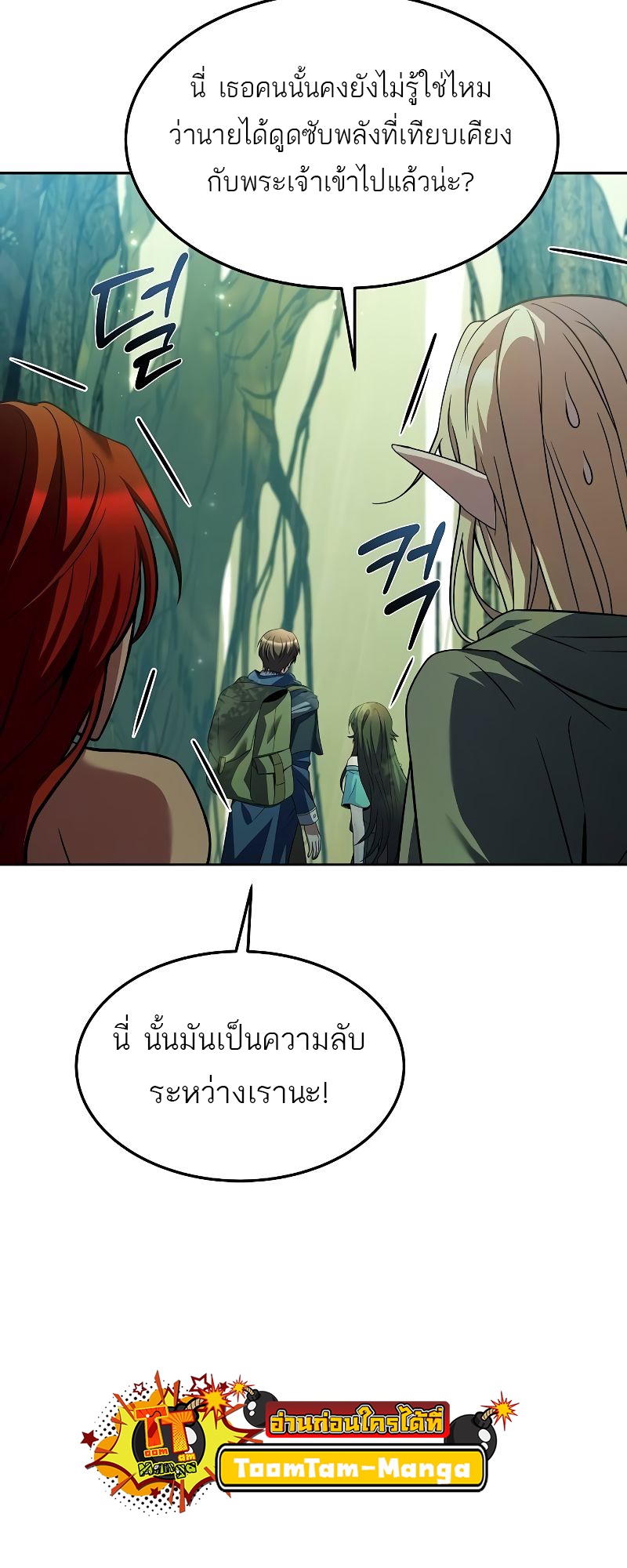 อ่านการ์ตูน A Wizard’s Restaurant 42 ภาพที่ 44