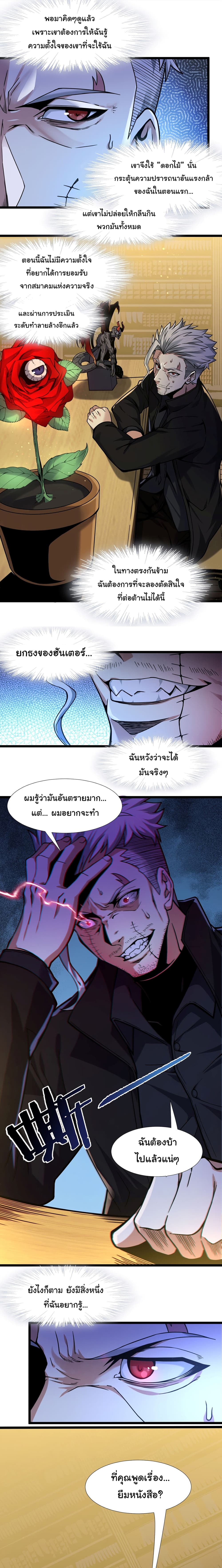 อ่านการ์ตูน I’m Really Not the Evil God’s Lackey 30 ภาพที่ 15