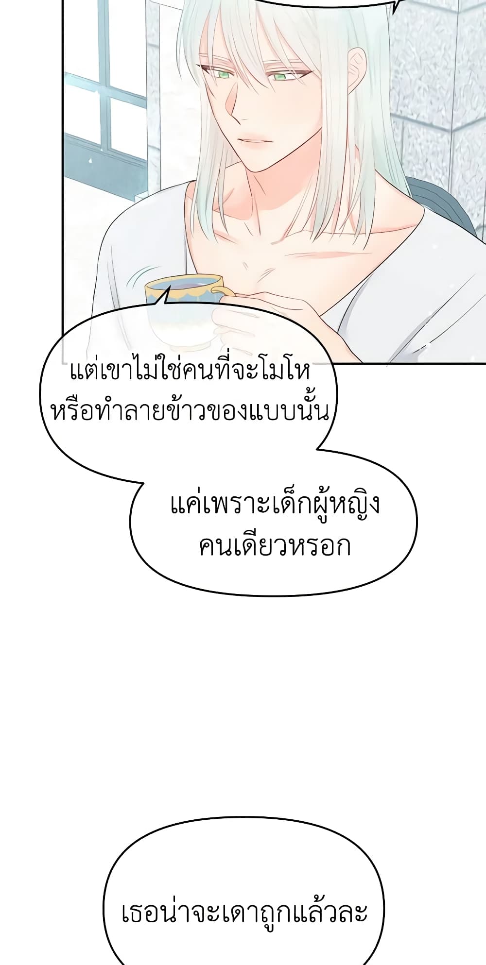 อ่านการ์ตูน Don’t Concern Yourself With That Book 20 ภาพที่ 4