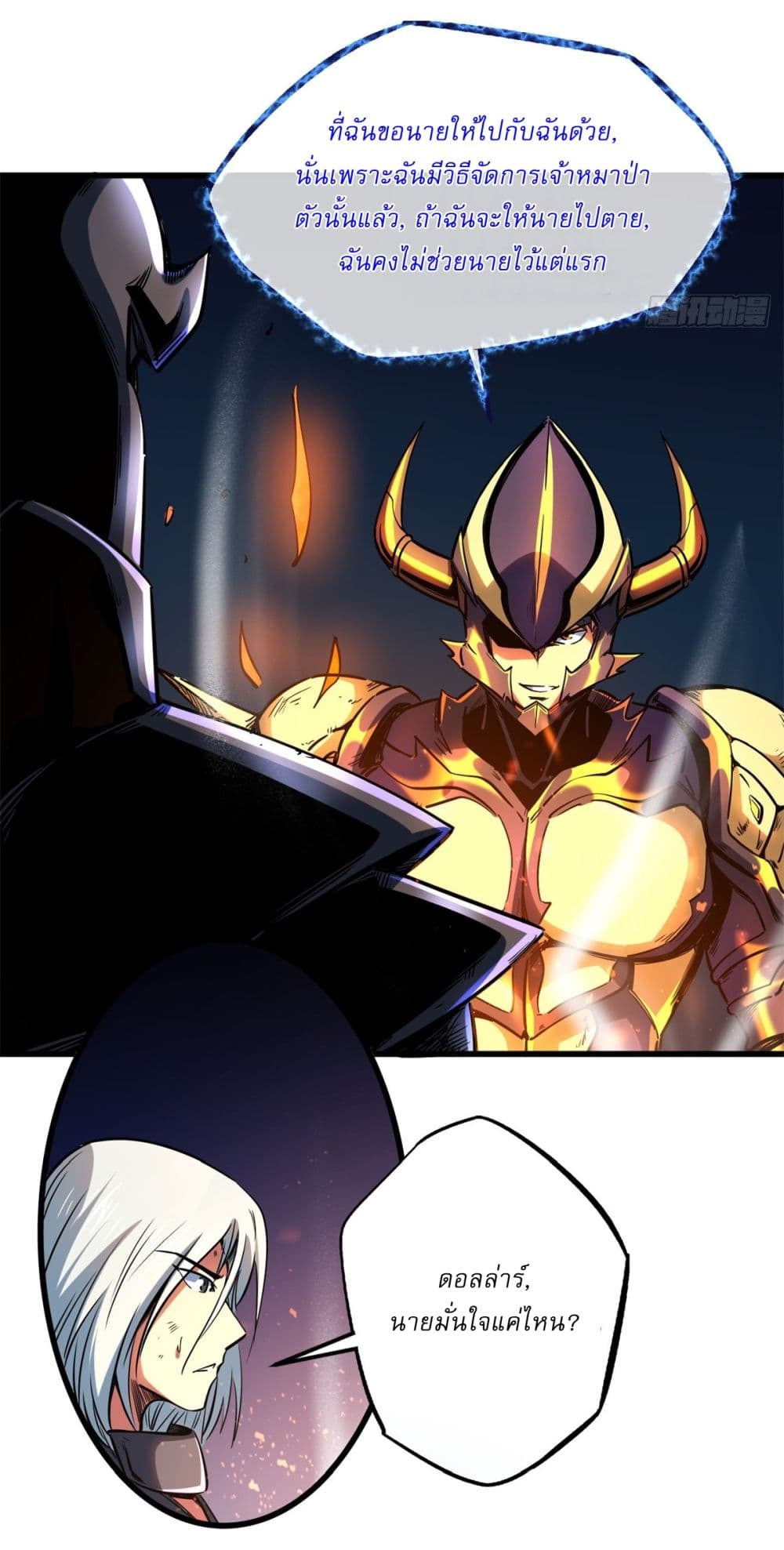 อ่านการ์ตูน Super God Gene 123 ภาพที่ 21