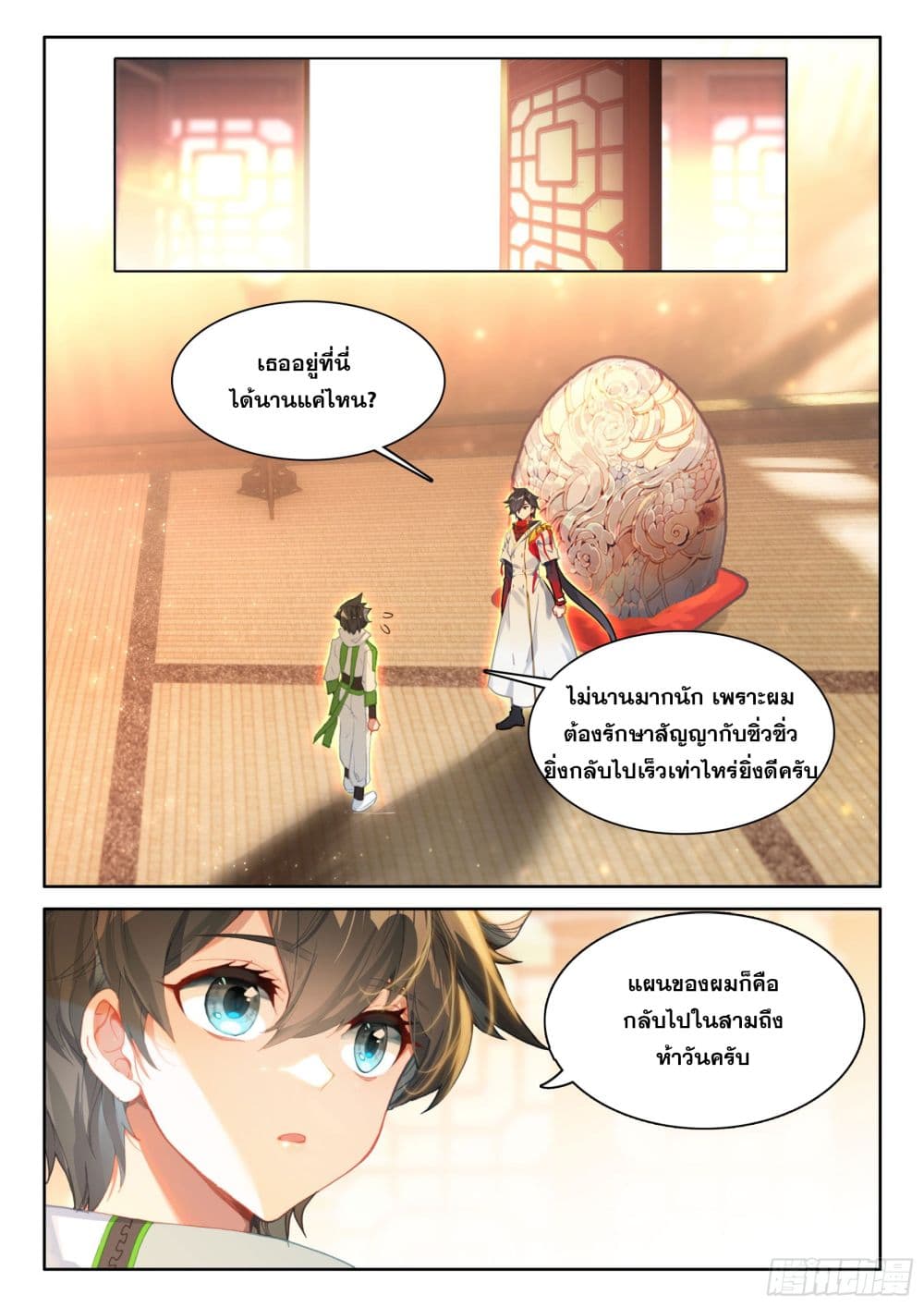 อ่านการ์ตูน Douluo Dalu IV 428 ภาพที่ 9