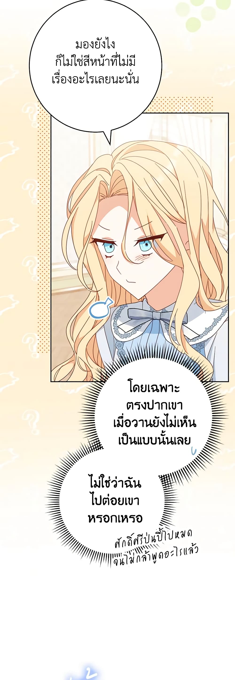 อ่านการ์ตูน Please Treat Your Friends Preciously 37 ภาพที่ 47