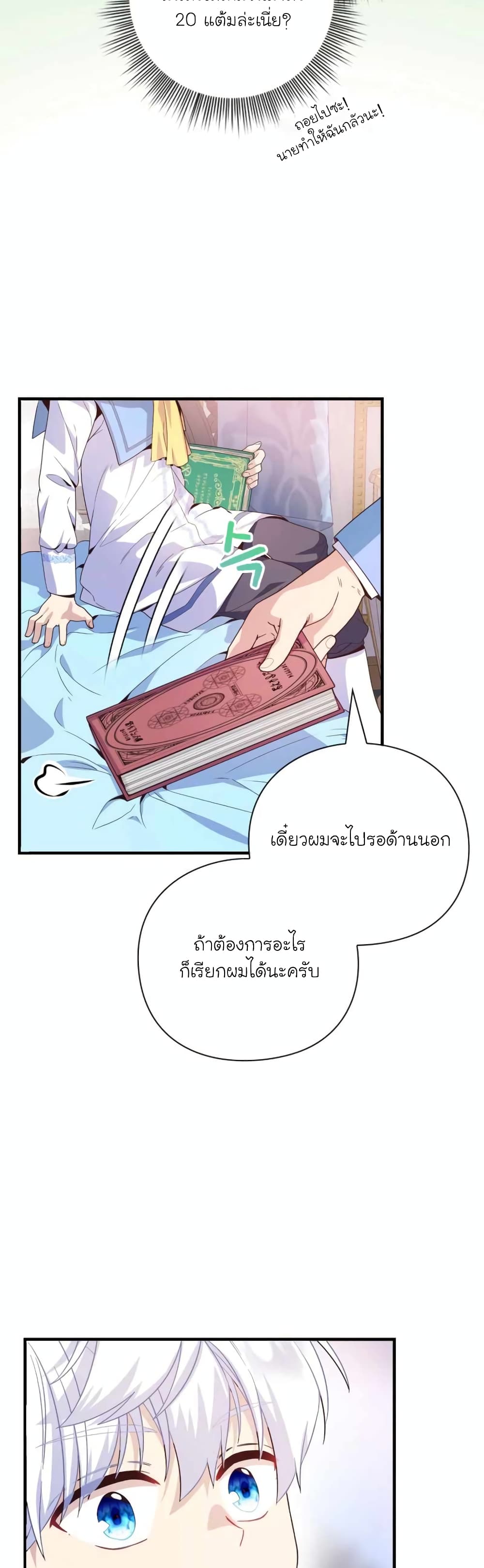 อ่านการ์ตูน The Magic Genius of the Marquis 6 ภาพที่ 28