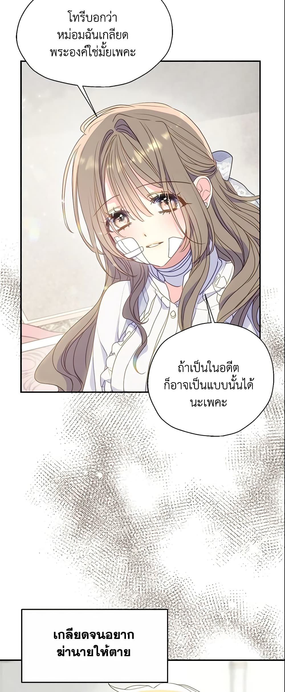 อ่านการ์ตูน Your Majesty, Please Spare Me This Time 92 ภาพที่ 18