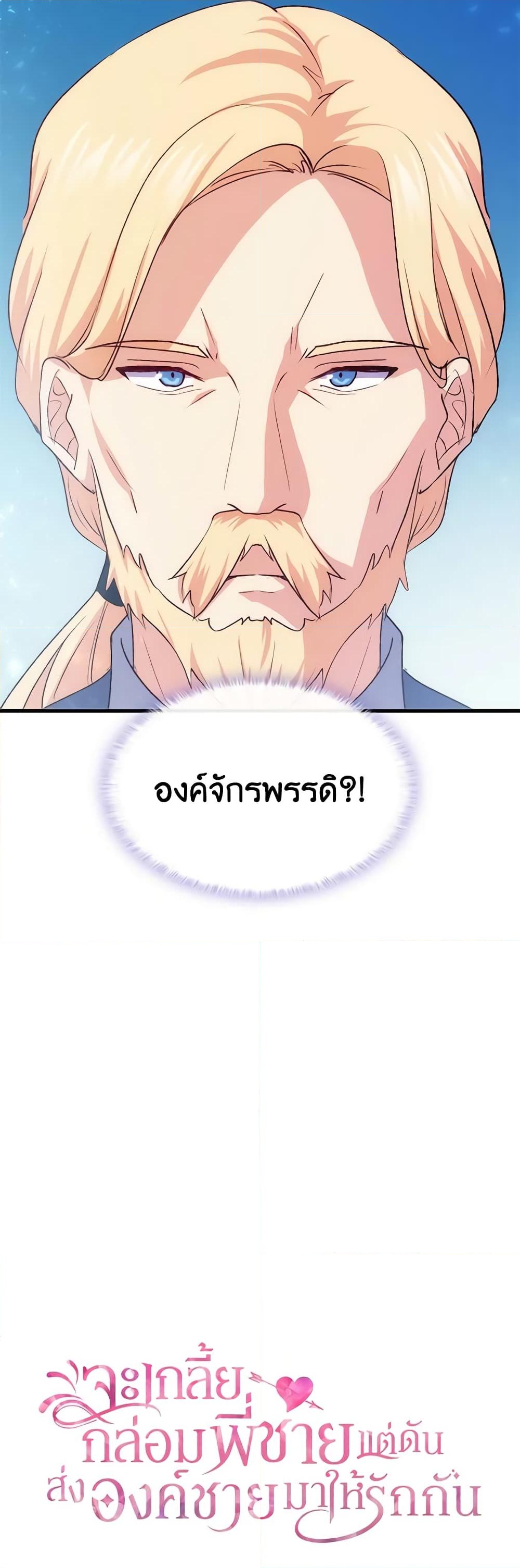 อ่านการ์ตูน I Tried To Persuade My Brother And He Entrusted The Male Lead To Me 90 ภาพที่ 3