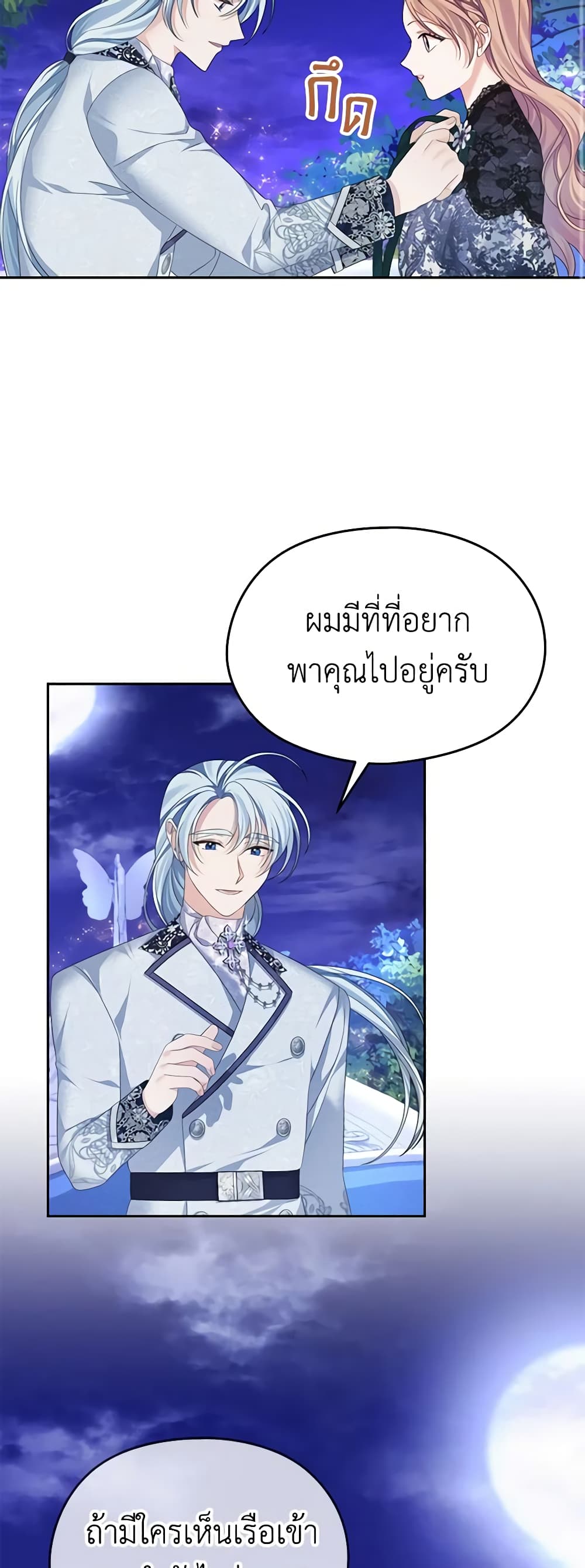 อ่านการ์ตูน My Dear Aster 47 ภาพที่ 28