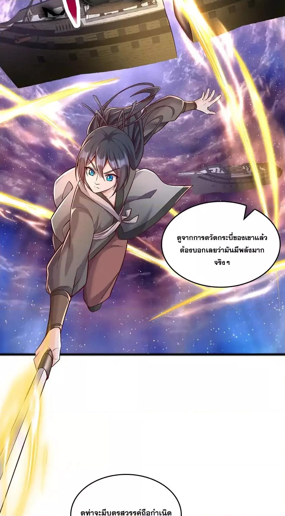 อ่านการ์ตูน I Can Become A Sword God 90 ภาพที่ 7