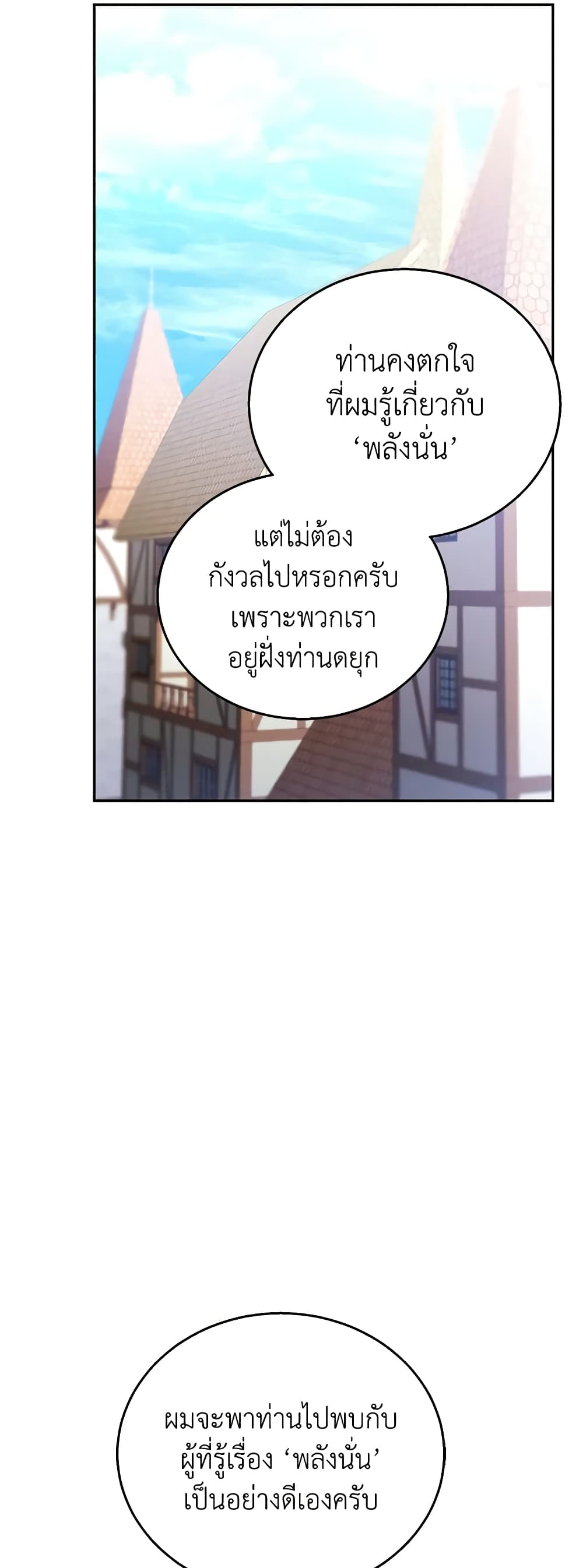 อ่านการ์ตูน I Am Trying To Divorce My Villain Husband, But We Have A Child Series 72 ภาพที่ 56