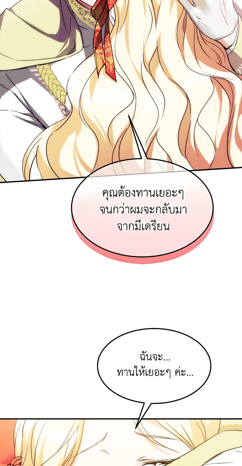 อ่านการ์ตูน Crazy Princess Renia 46 ภาพที่ 17