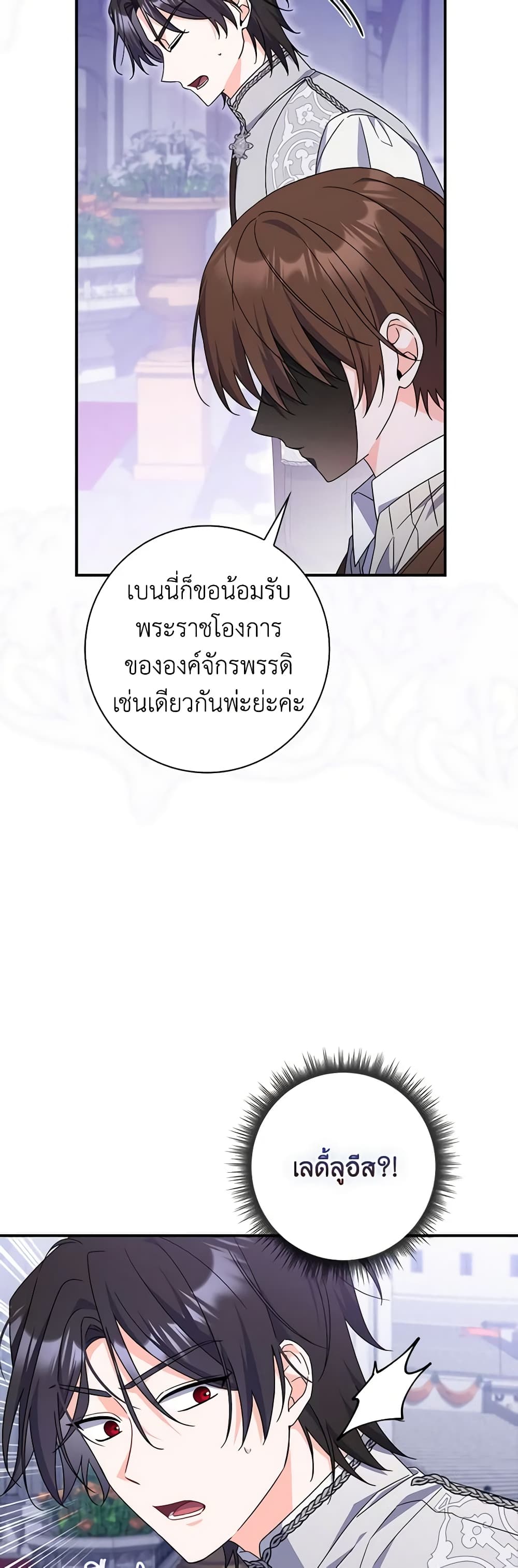 อ่านการ์ตูน I Listened to My Husband and Brought In a Lover 33 ภาพที่ 25