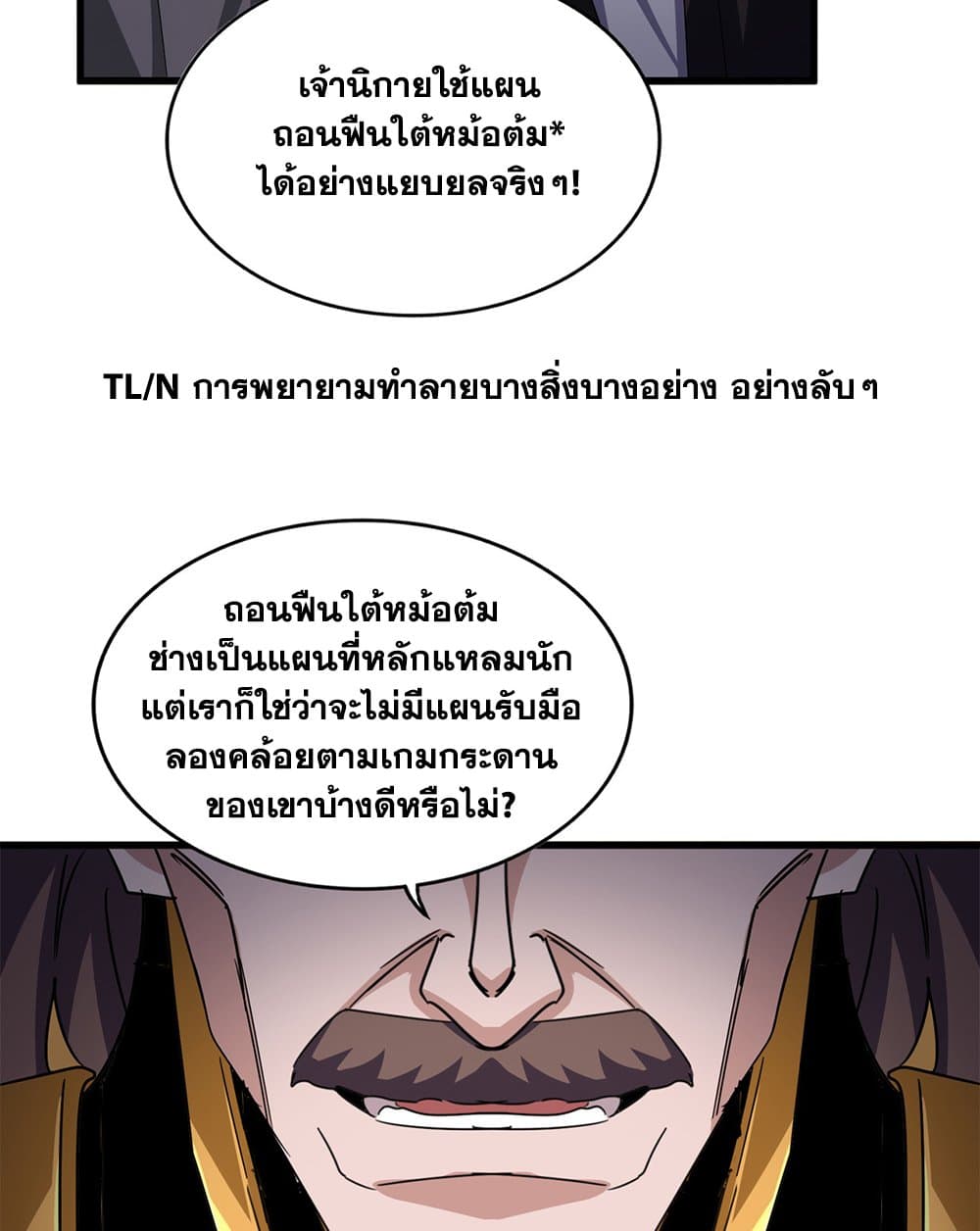 อ่านการ์ตูน Magic Emperor 600 ภาพที่ 12