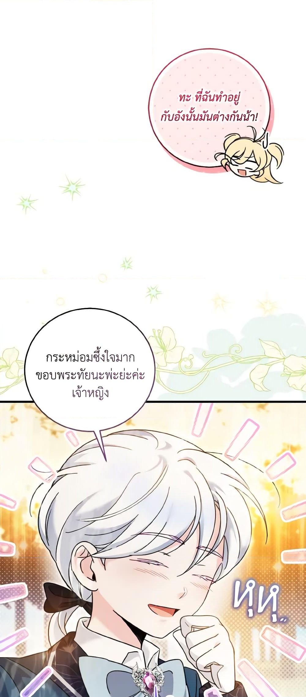 อ่านการ์ตูน Baby Pharmacist Princess 30 ภาพที่ 32