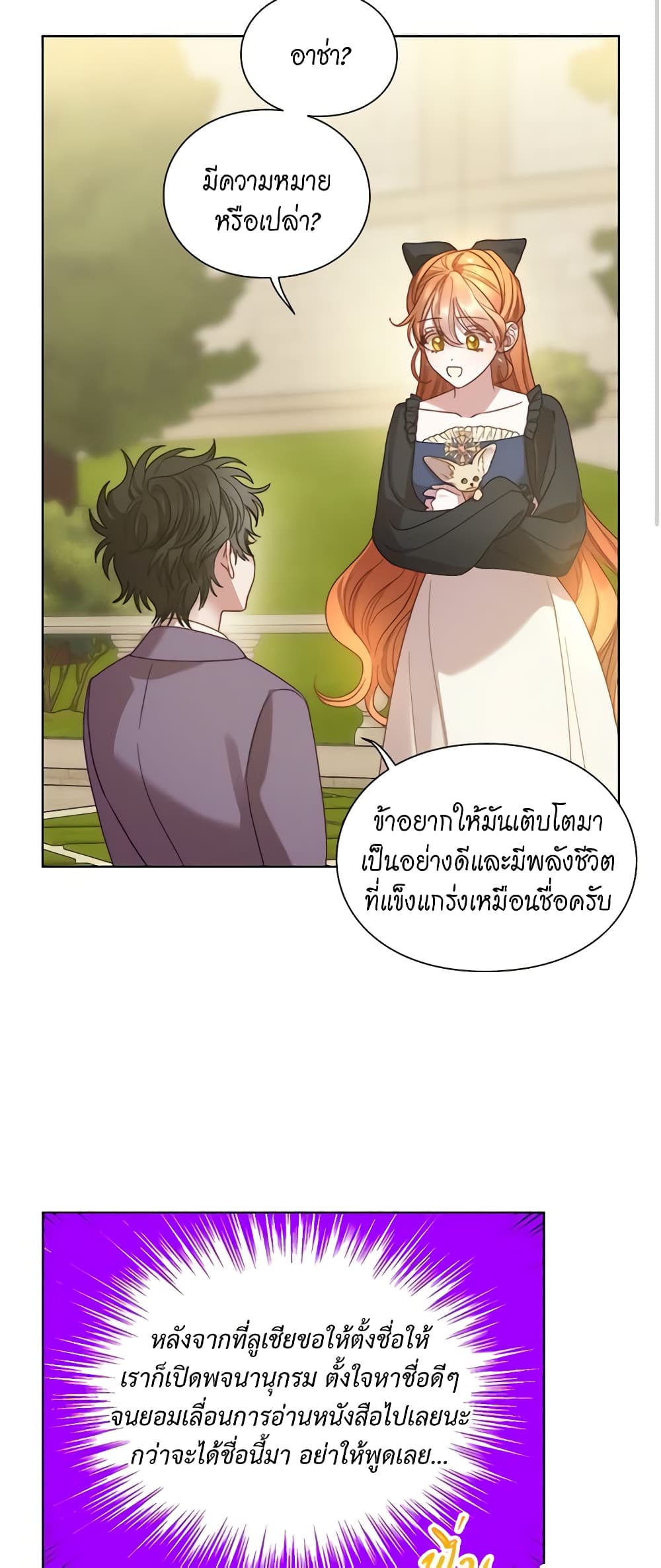 อ่านการ์ตูน Lucia 96 ภาพที่ 32