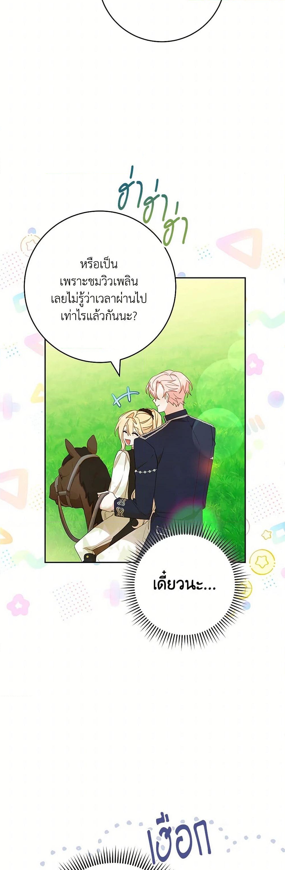 อ่านการ์ตูน Please Treat Your Friends Preciously 60 ภาพที่ 18