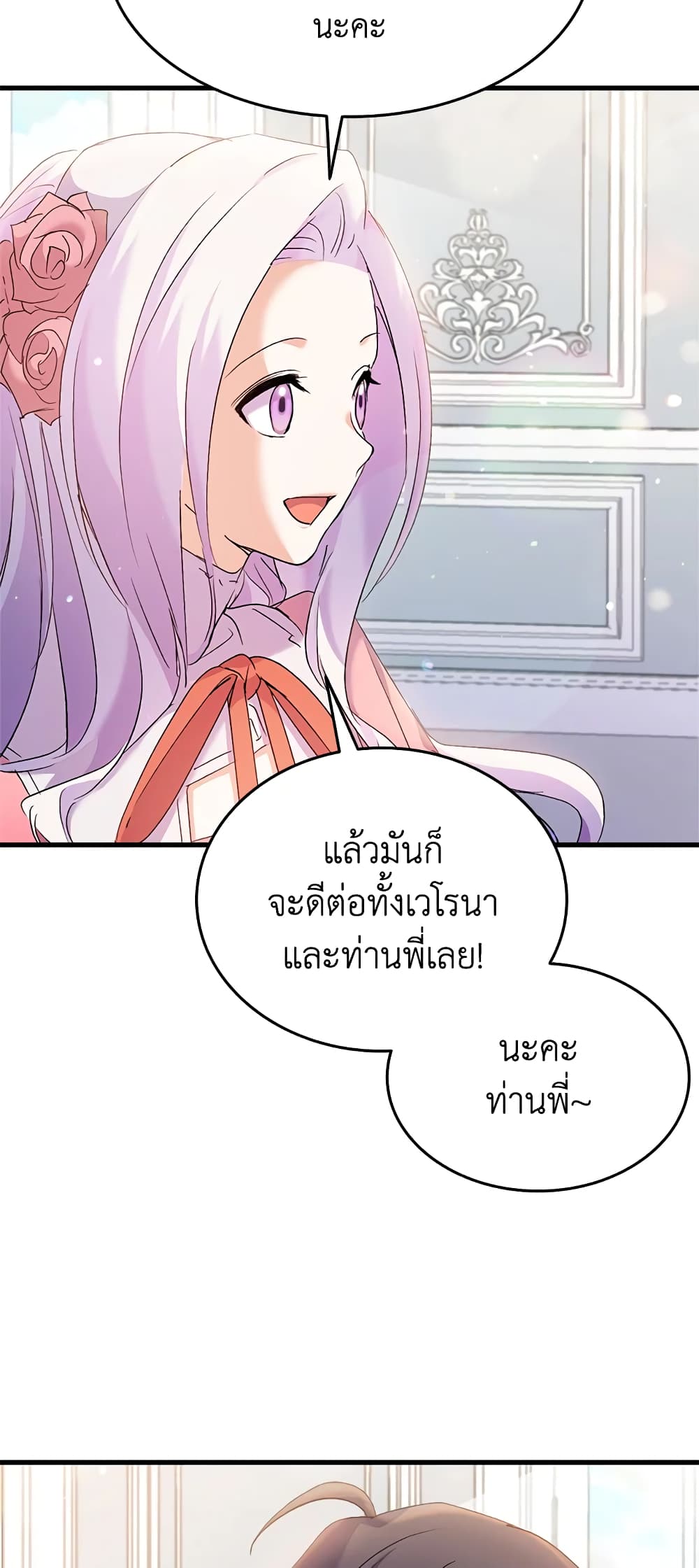 อ่านการ์ตูน I Tried To Persuade My Brother And He Entrusted The Male Lead To Me 27 ภาพที่ 25