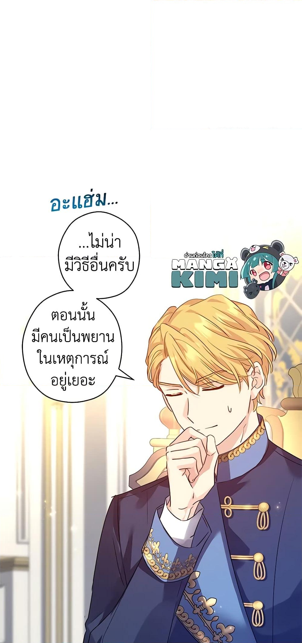 อ่านการ์ตูน I Will Change The Genre 90 ภาพที่ 16