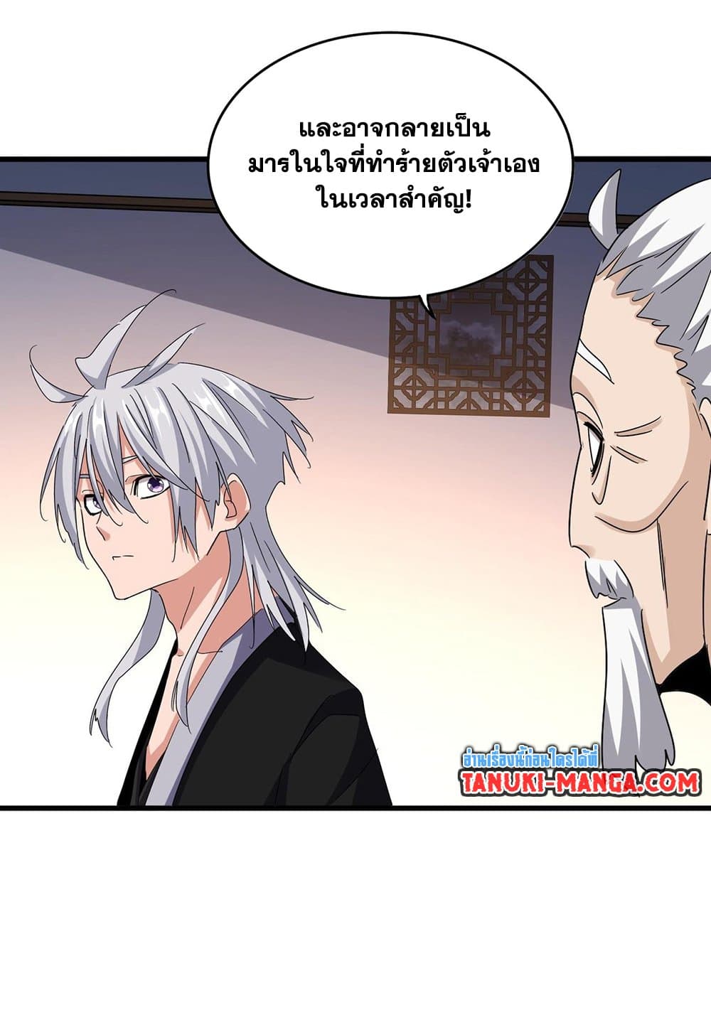 อ่านการ์ตูน Magic Emperor 590 ภาพที่ 16