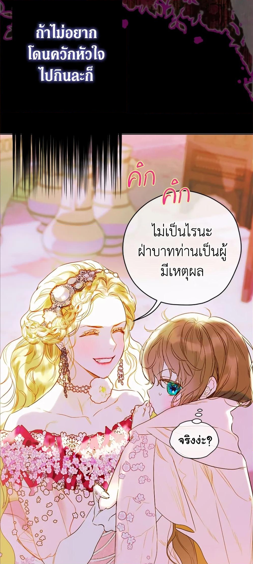 อ่านการ์ตูน My Mother Got Married By Contract 4 ภาพที่ 72