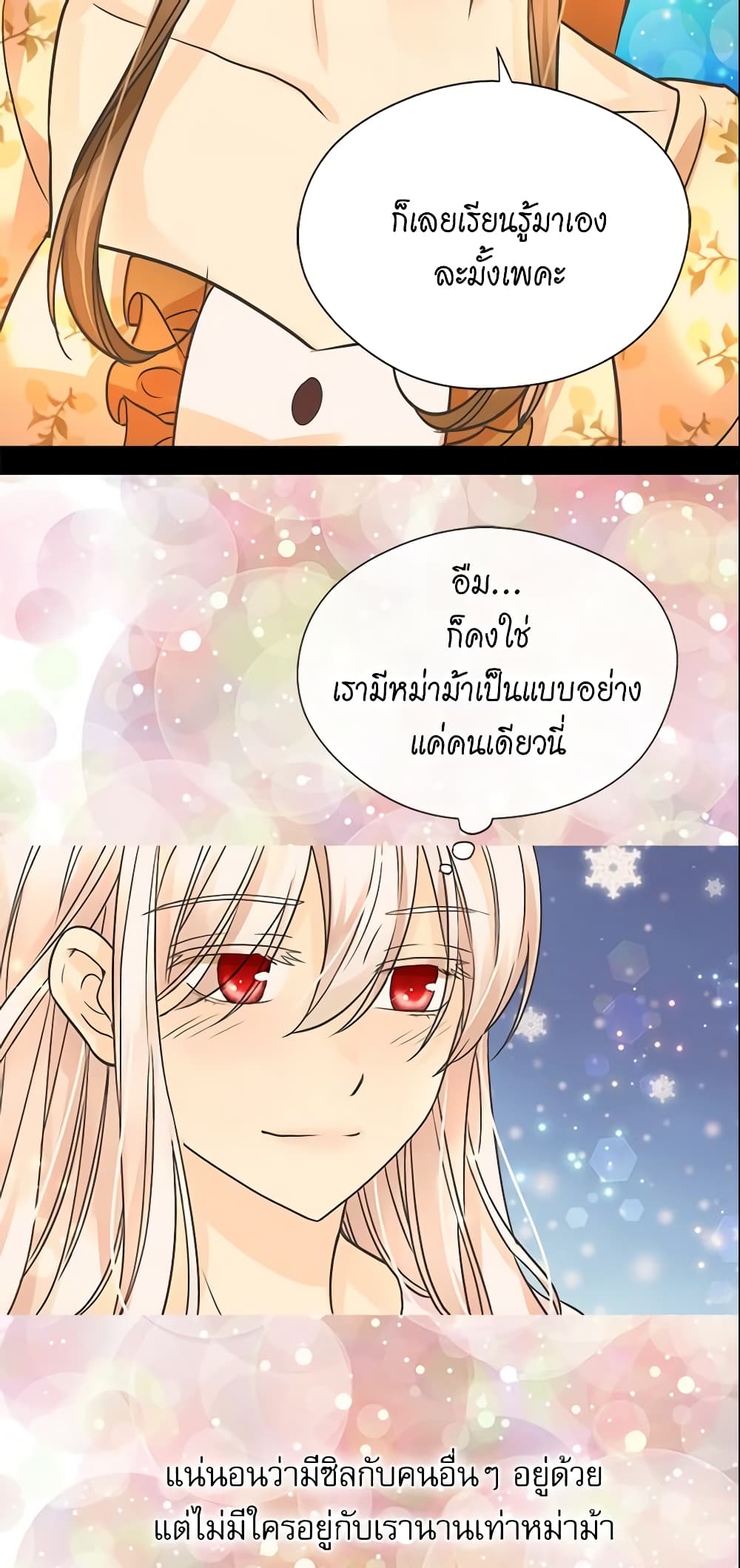 อ่านการ์ตูน Daughter of the Emperor 205 ภาพที่ 34