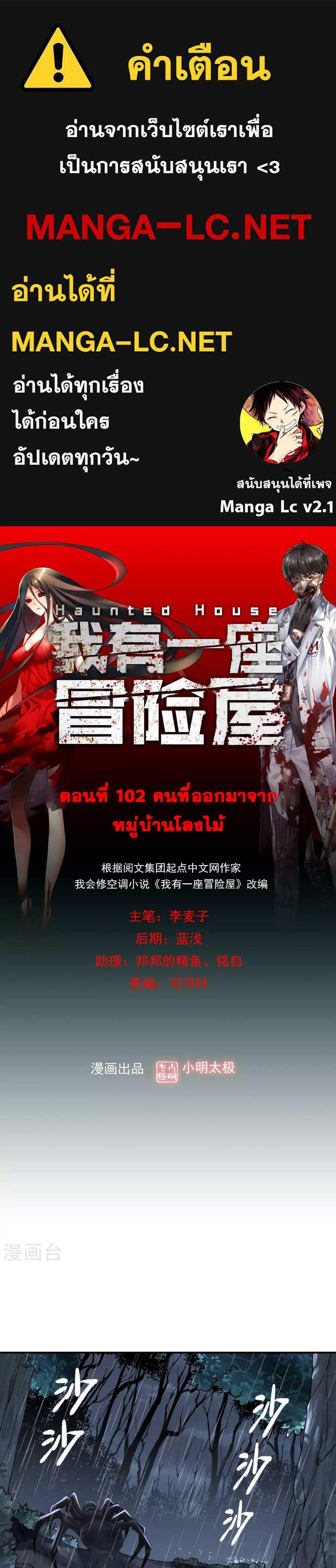 อ่านการ์ตูน My House of Horrors 102 ภาพที่ 1