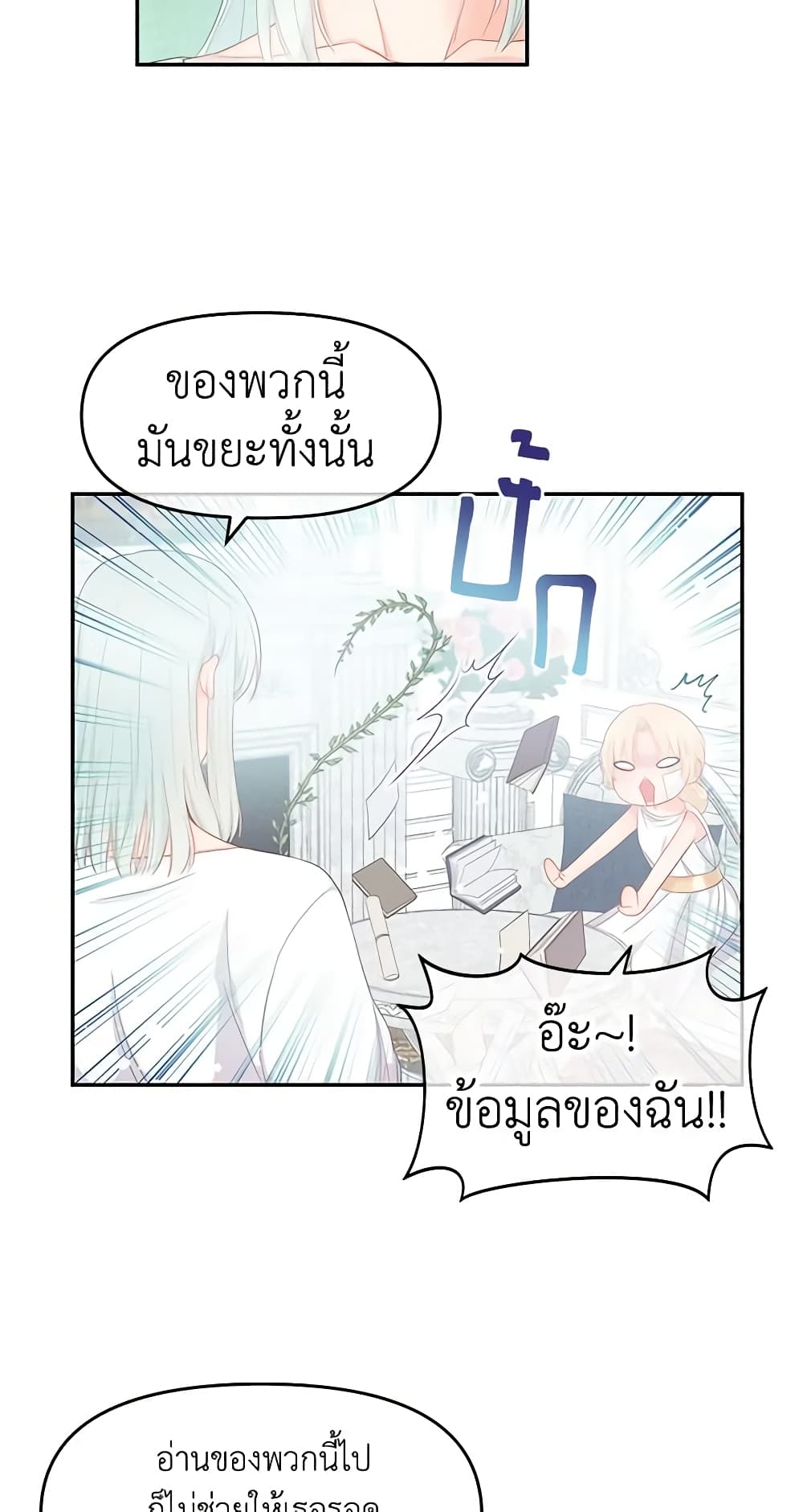 อ่านการ์ตูน Don’t Concern Yourself With That Book 10 ภาพที่ 39