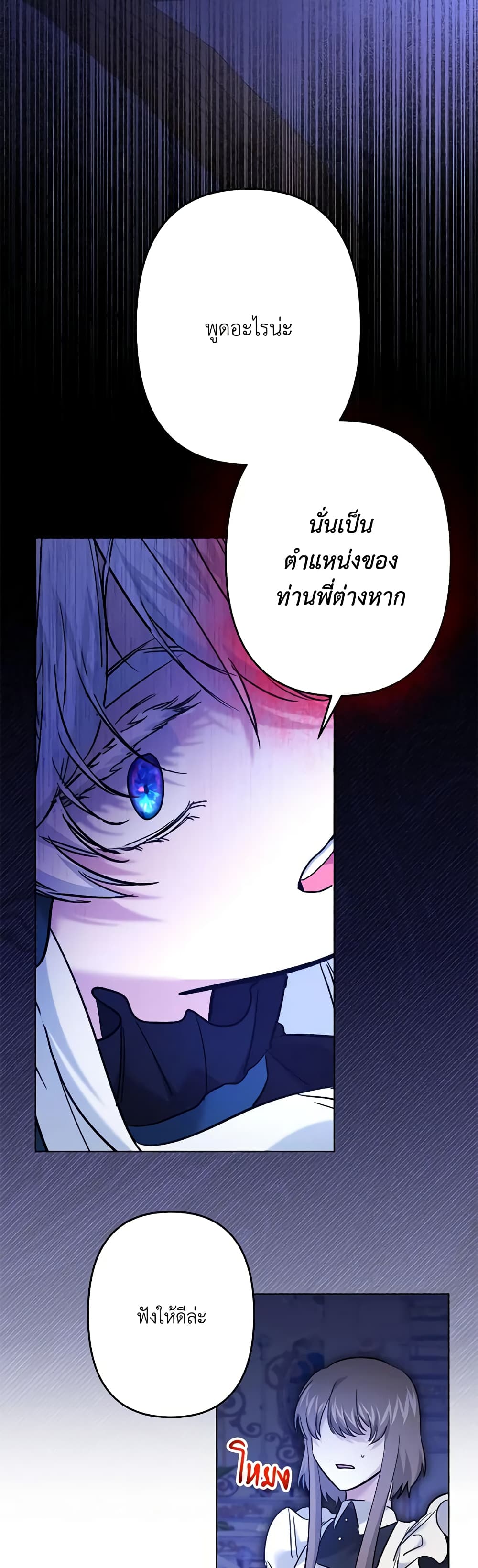 อ่านการ์ตูน I Need to Raise My Sister Right 44 ภาพที่ 32