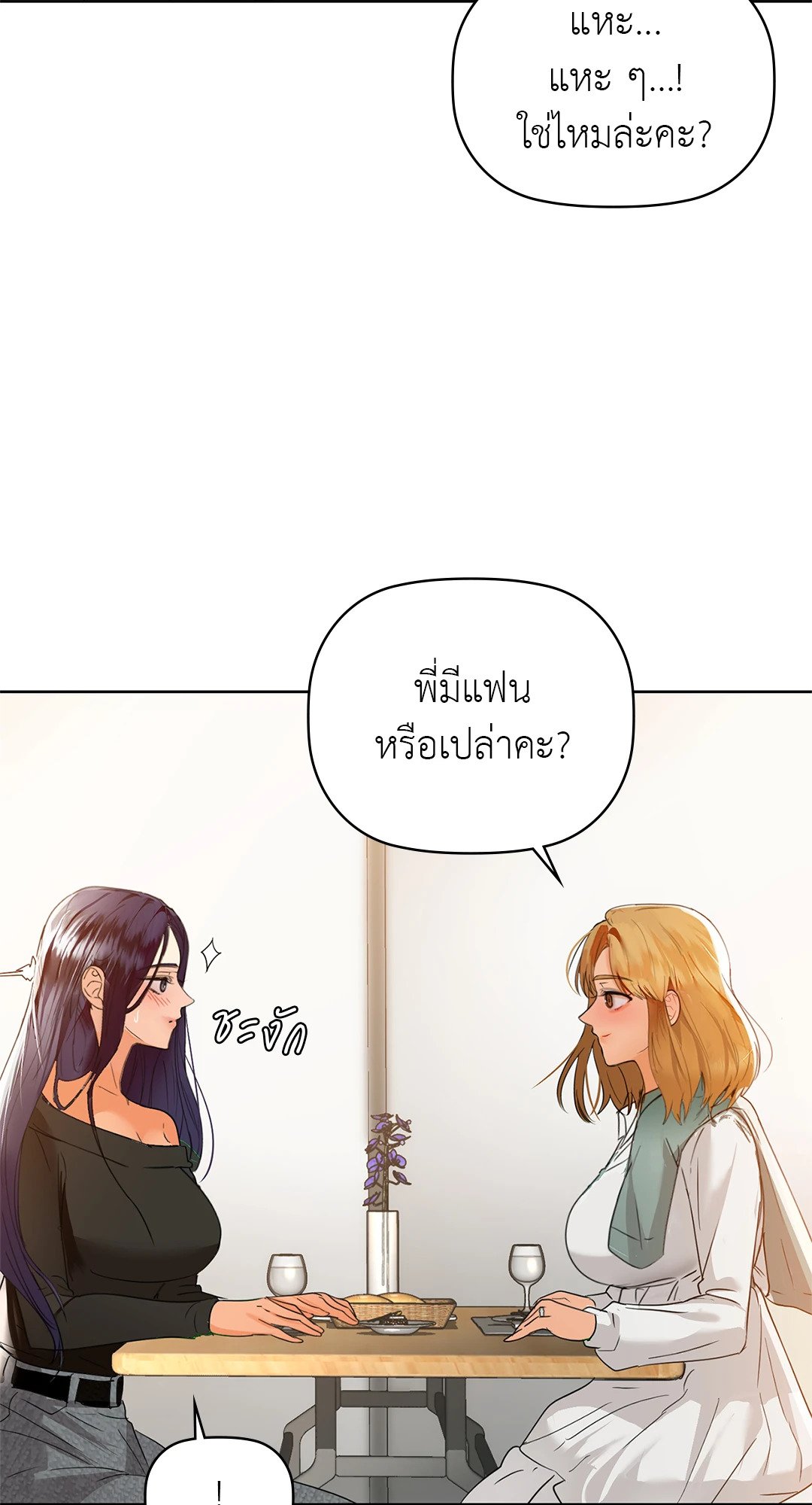 อ่านการ์ตูน Caffeine 62 ภาพที่ 18