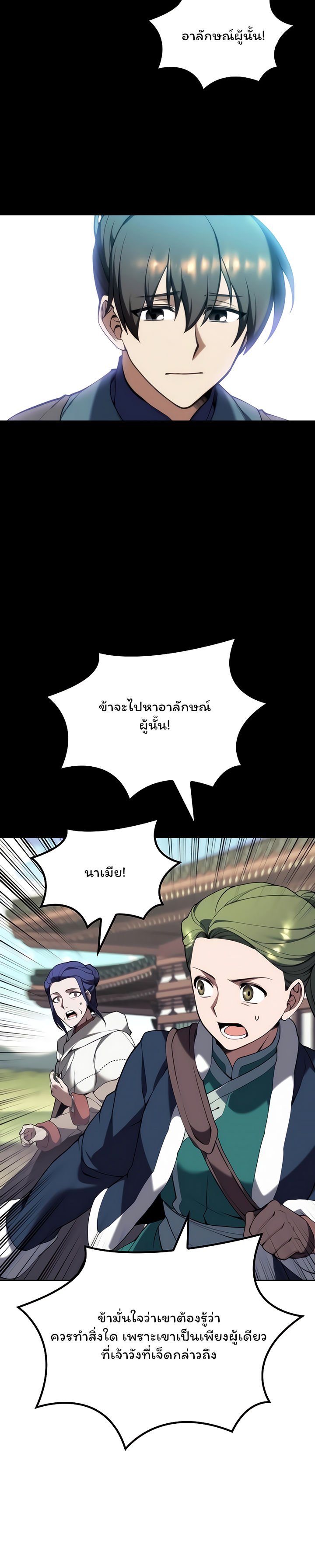 อ่านการ์ตูน Tale of a Scribe Who Retires to the Countryside 119 ภาพที่ 2