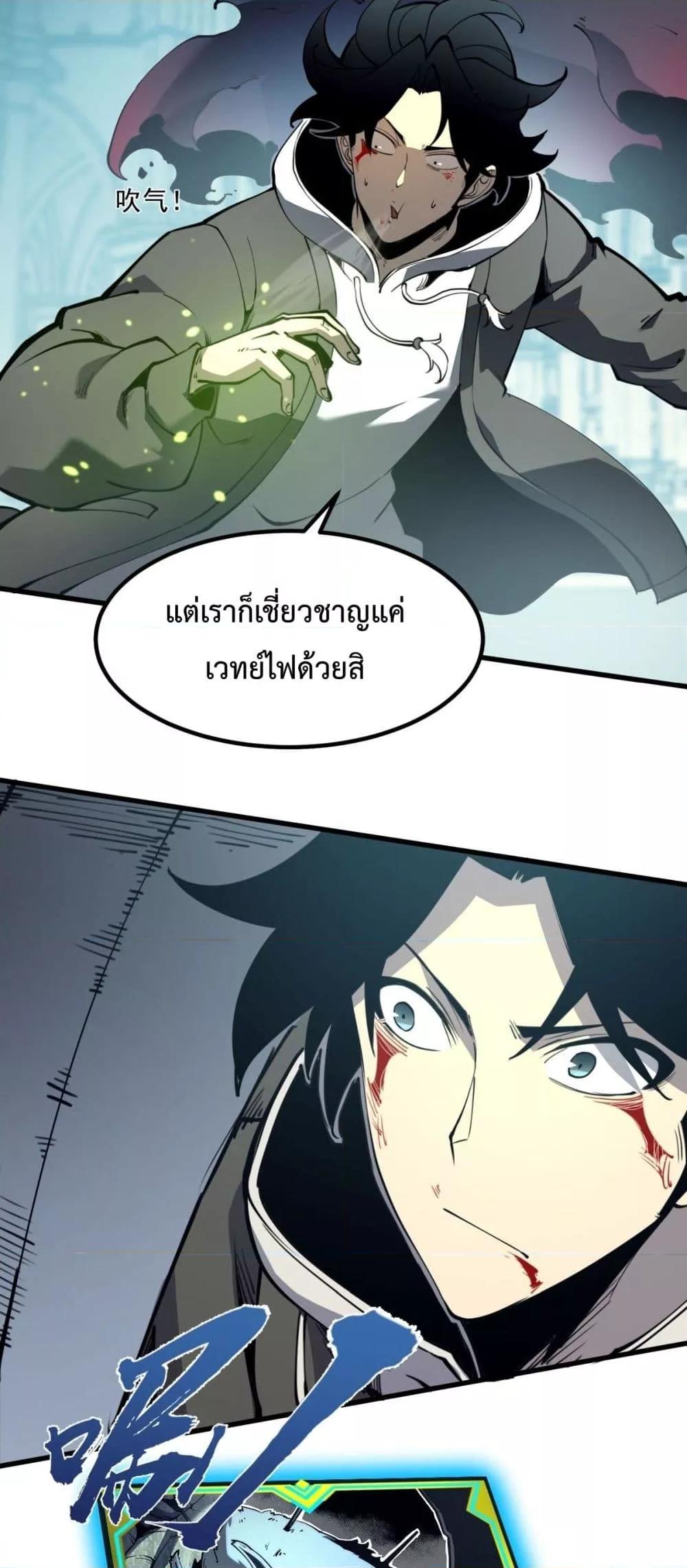 อ่านการ์ตูน I Became The King by Scavenging 23 ภาพที่ 45