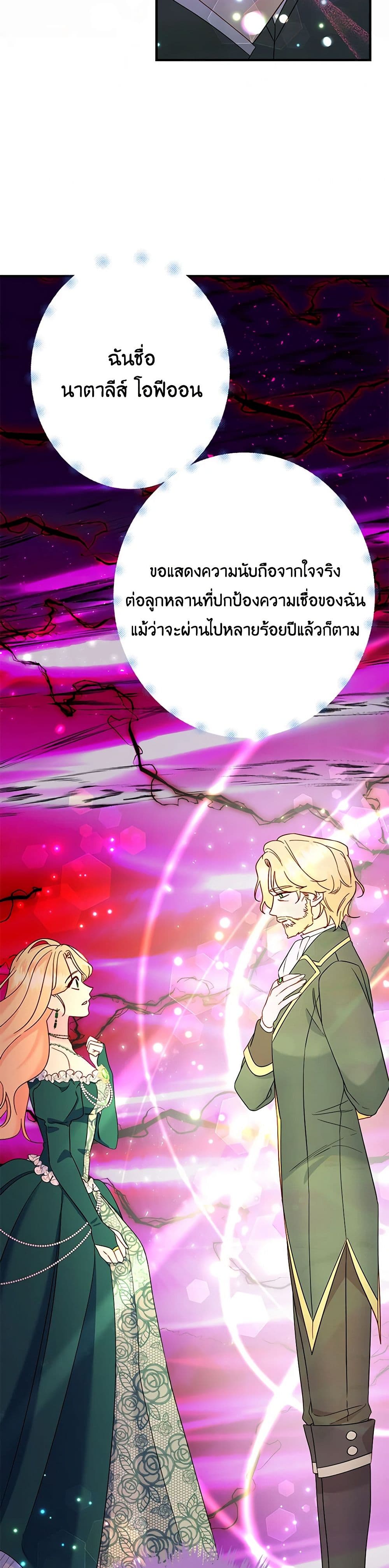 อ่านการ์ตูน I Stole the Child of My War-Mad Husband 86 ภาพที่ 24