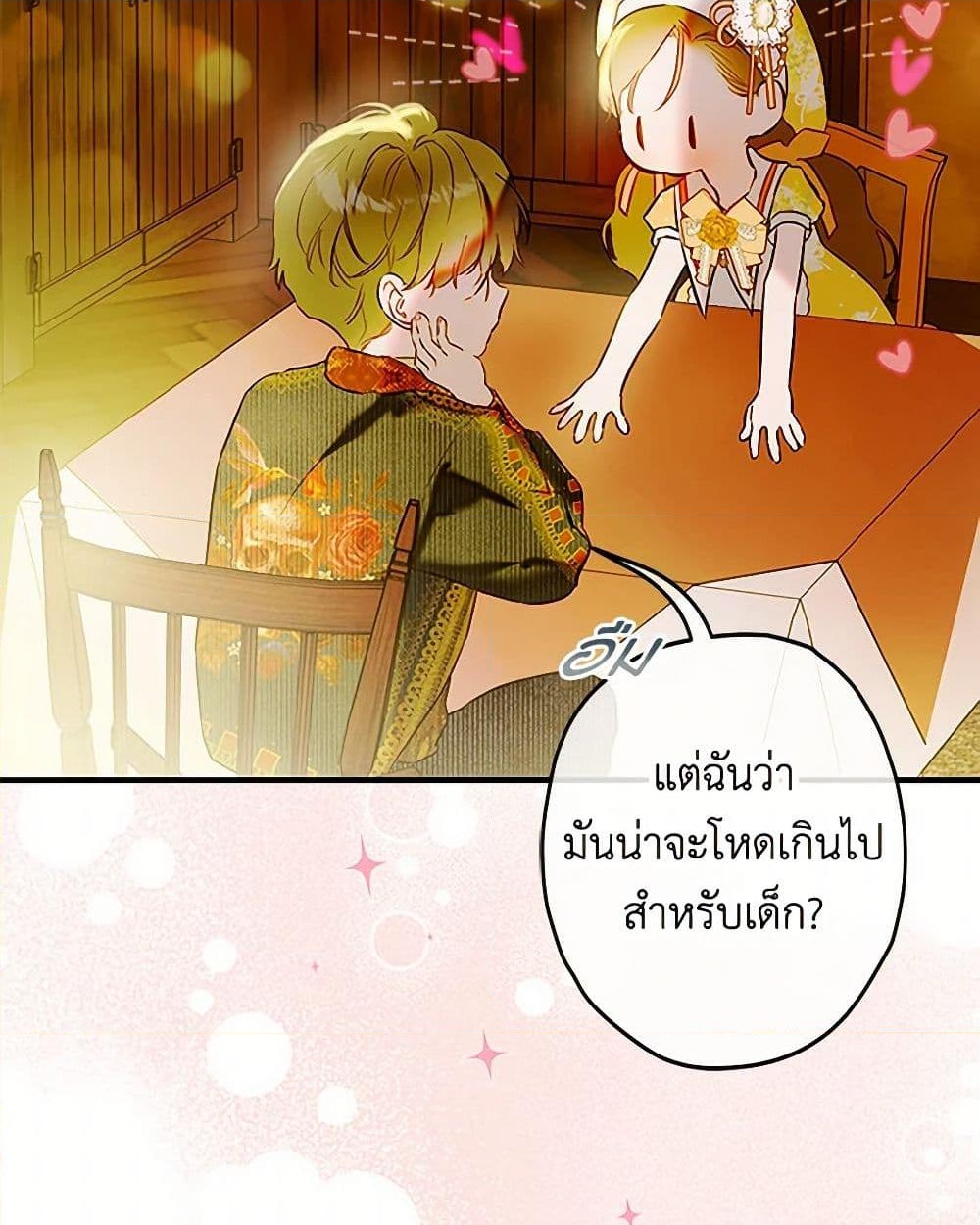 อ่านการ์ตูน My Mother Got Married By Contract 75 ภาพที่ 12