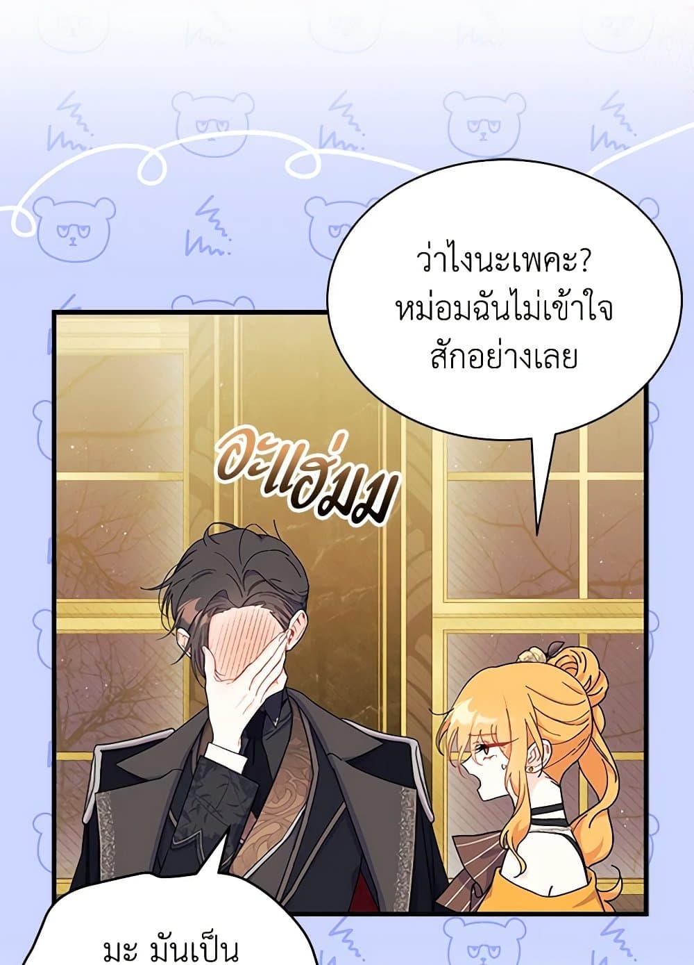 อ่านการ์ตูน I Don’t Want To Be a Magpie Bridge 65 ภาพที่ 109