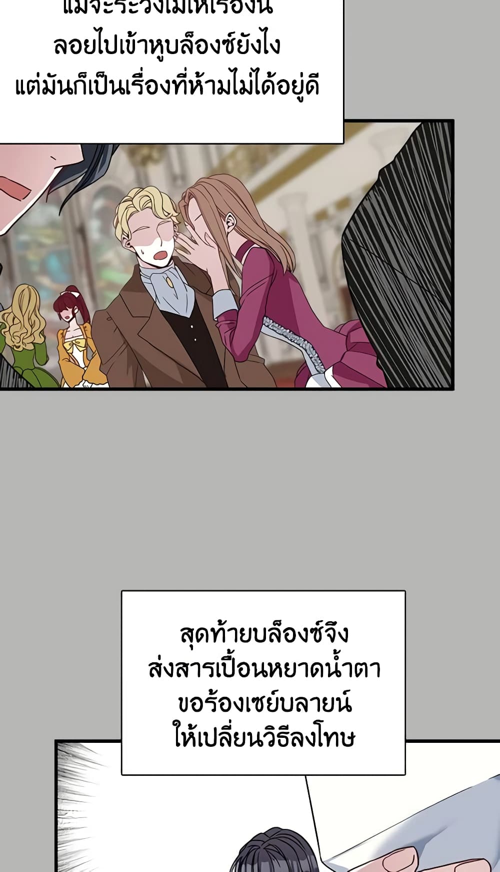 อ่านการ์ตูน Not-Sew-Wicked Stepmom 25 ภาพที่ 8