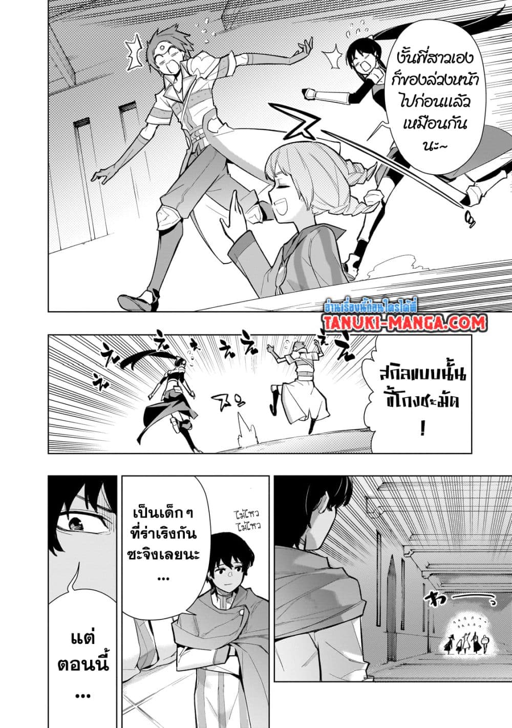 อ่านการ์ตูน Kuro no Shoukanshi 130 ภาพที่ 10