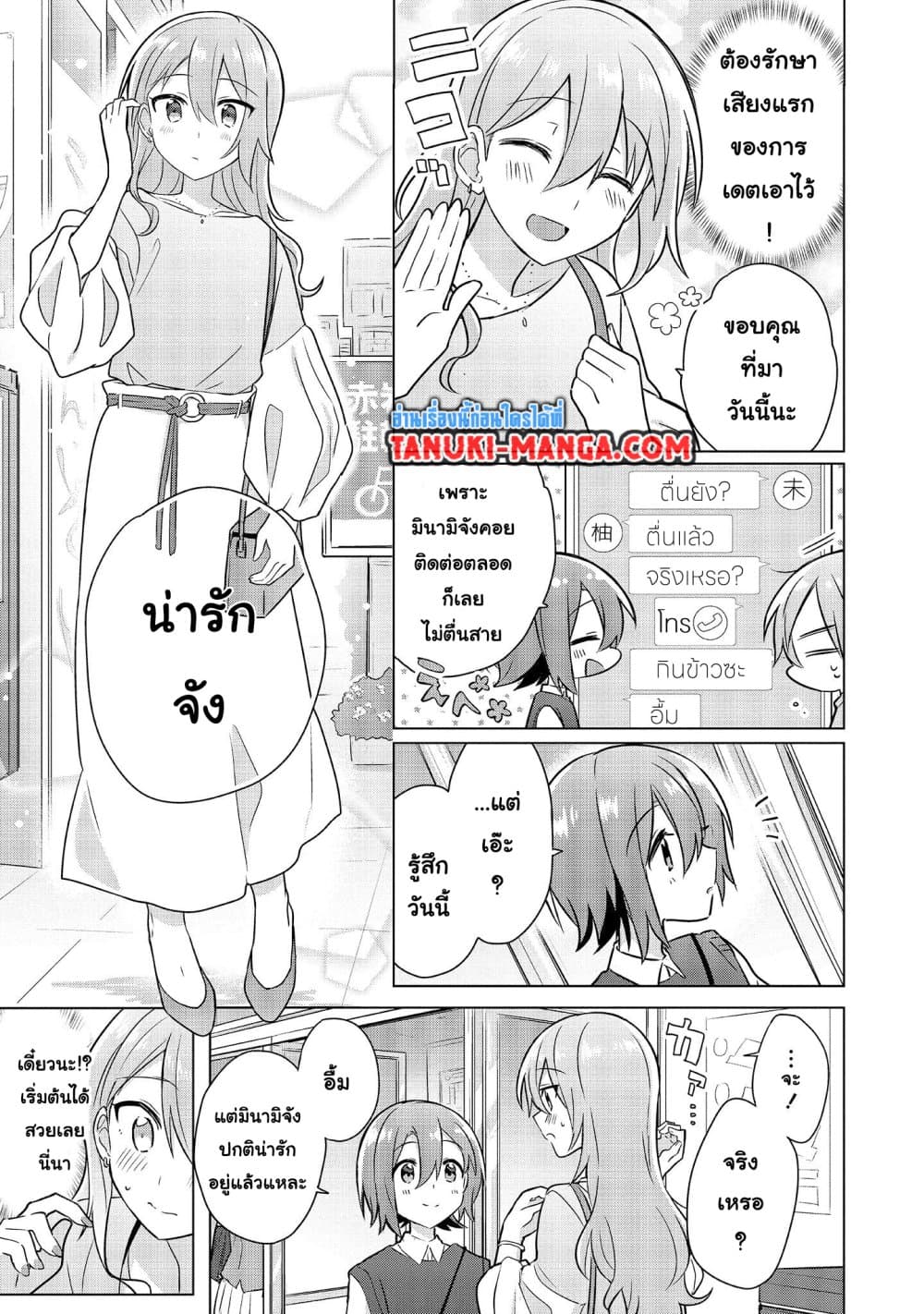 อ่านการ์ตูน Do Shitara Osananajimi No Kanojo 11 ภาพที่ 3