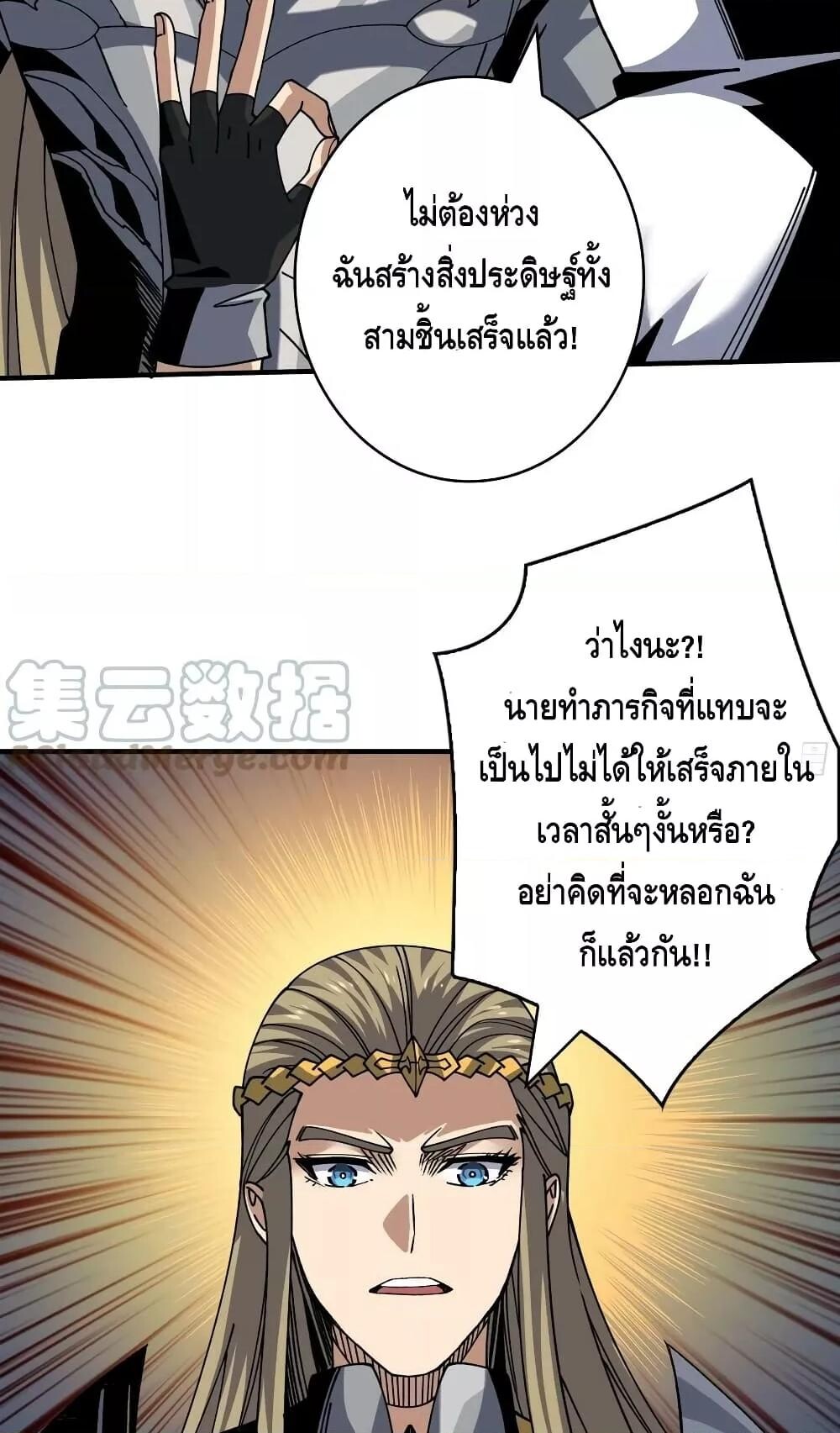 อ่านการ์ตูน King Account at the Start 285 ภาพที่ 22