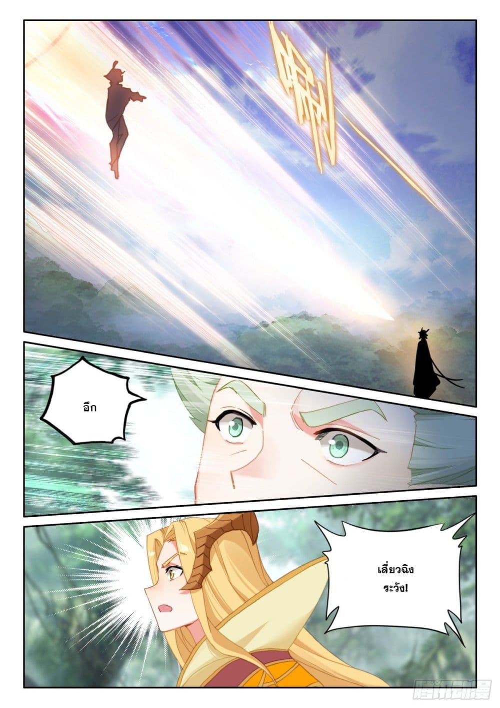 อ่านการ์ตูน The Child of Light 62 ภาพที่ 8